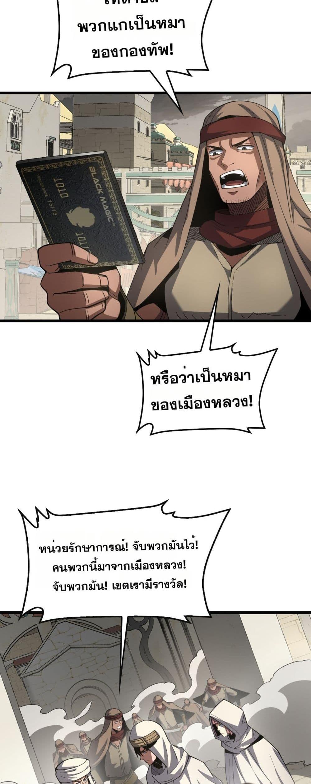 Doomsday Sword God – เทพดาบวันสิ้นโลก ตอนที่ 68 13