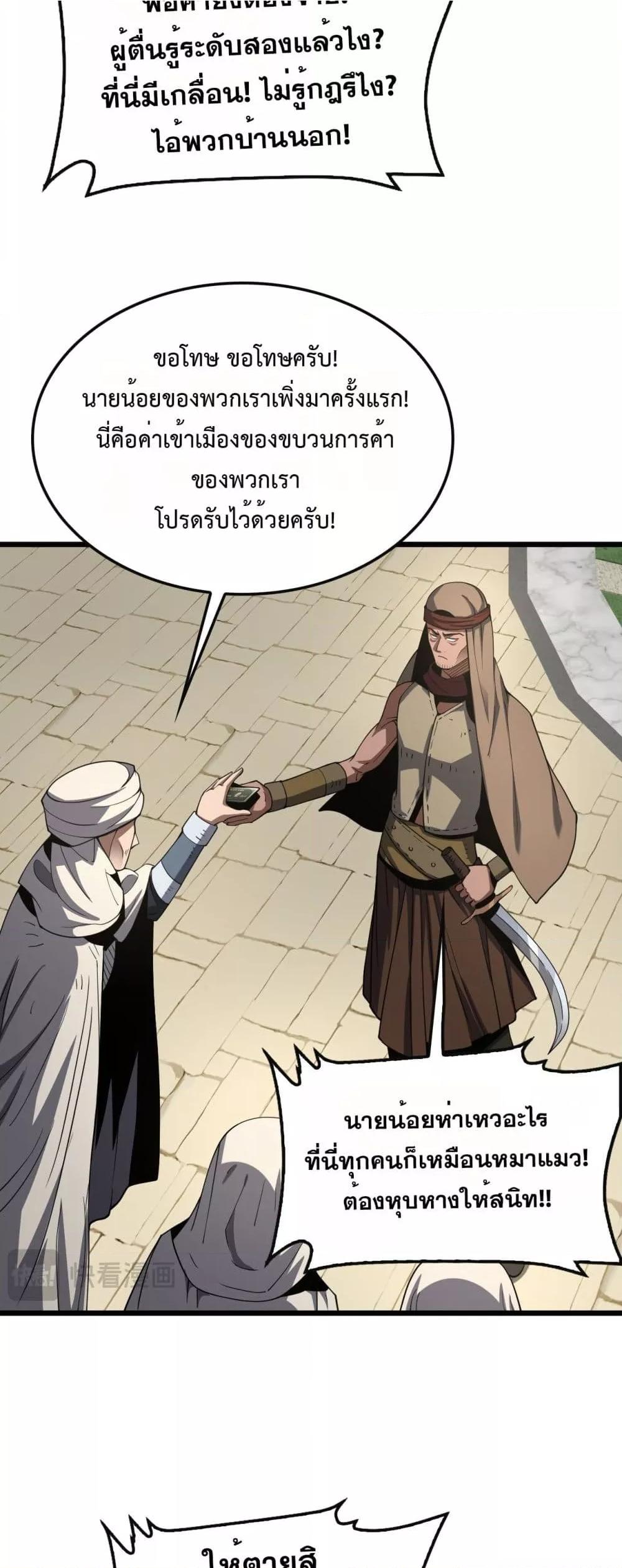 Doomsday Sword God – เทพดาบวันสิ้นโลก ตอนที่ 68 12