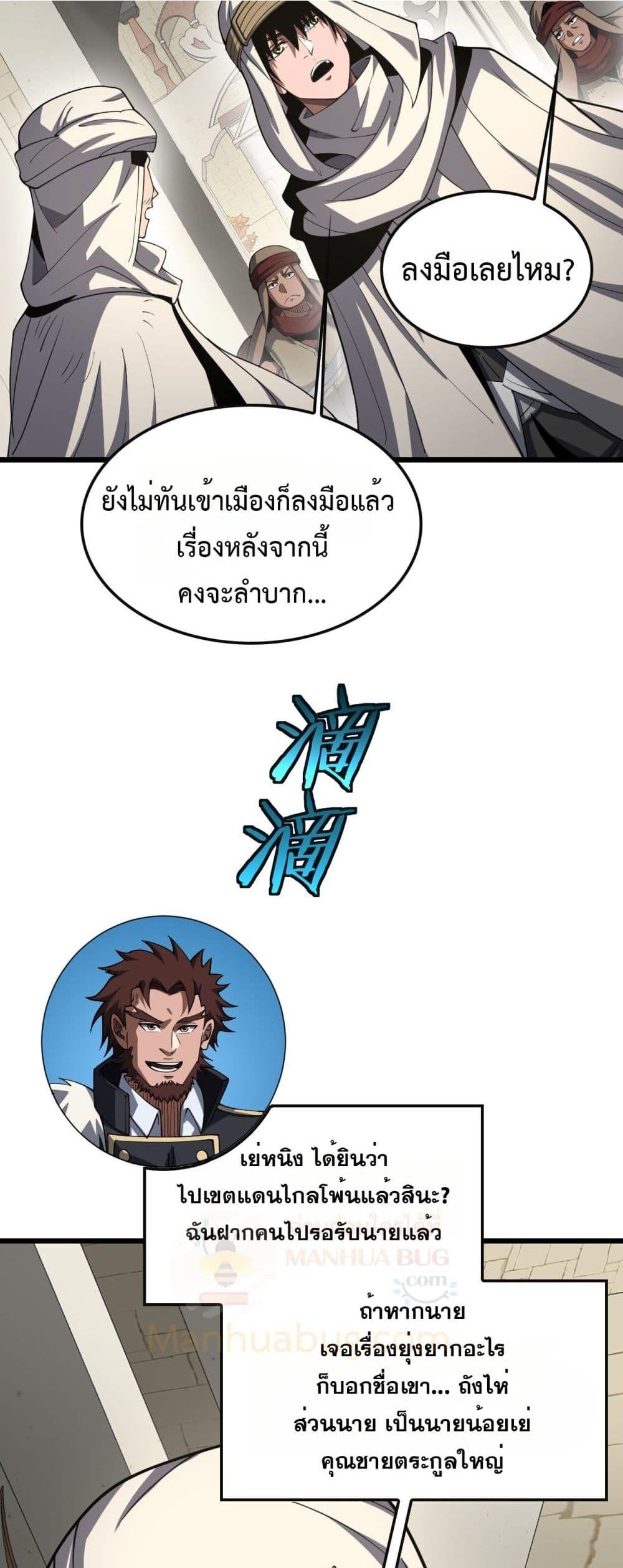 Doomsday Sword God – เทพดาบวันสิ้นโลก ตอนที่ 68 15