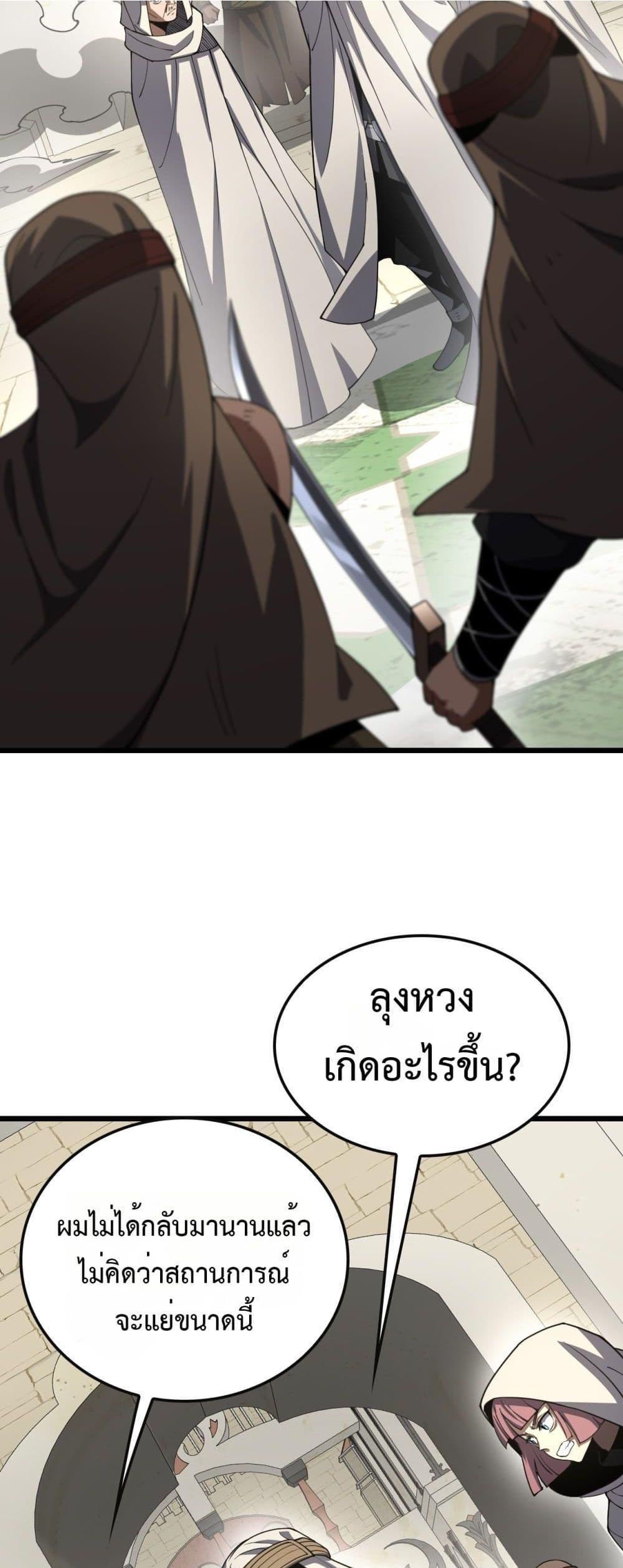 Doomsday Sword God – เทพดาบวันสิ้นโลก ตอนที่ 68 14