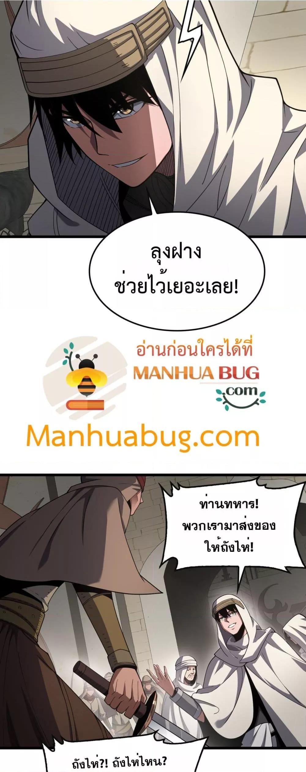 Doomsday Sword God – เทพดาบวันสิ้นโลก ตอนที่ 68 16