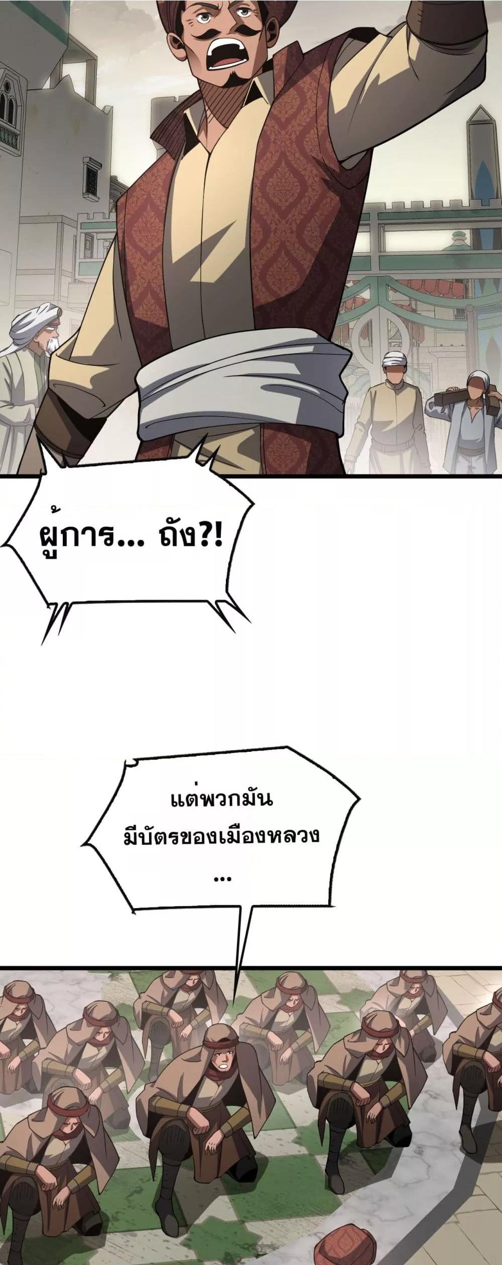 Doomsday Sword God – เทพดาบวันสิ้นโลก ตอนที่ 68 19