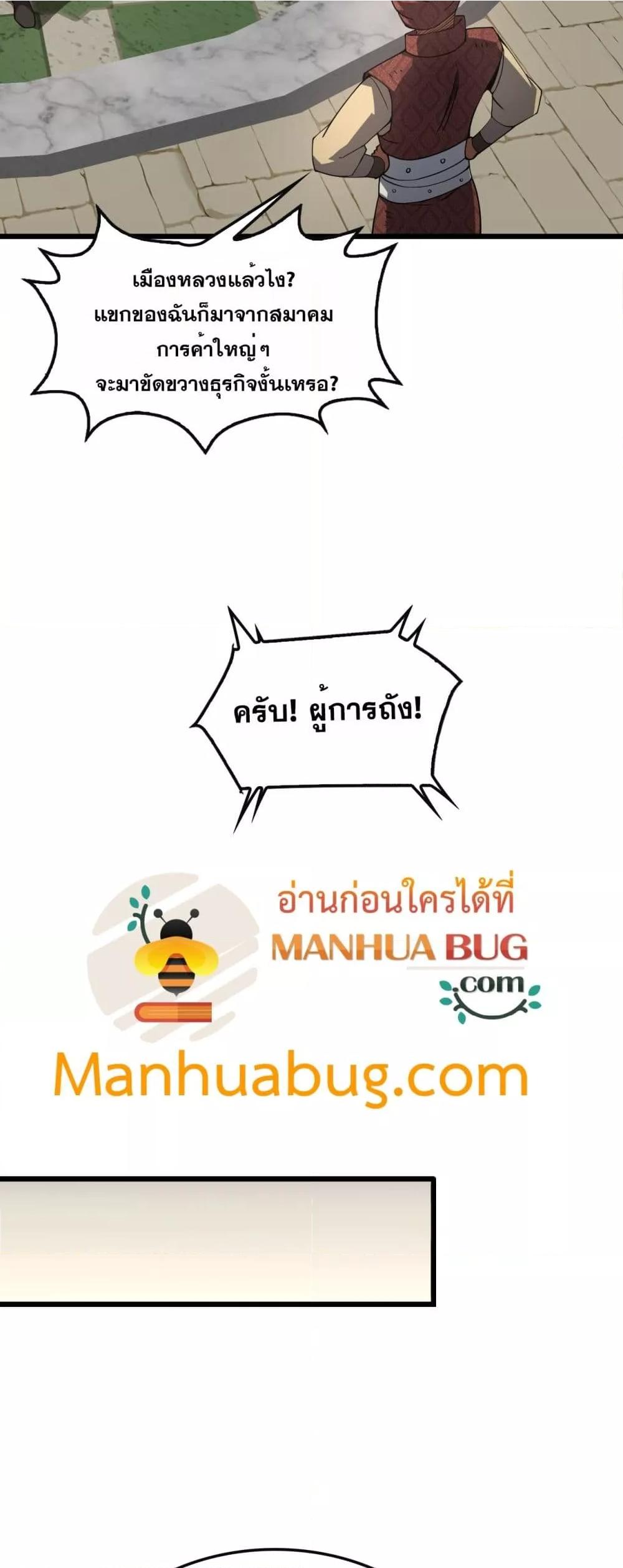 Doomsday Sword God – เทพดาบวันสิ้นโลก ตอนที่ 68 20