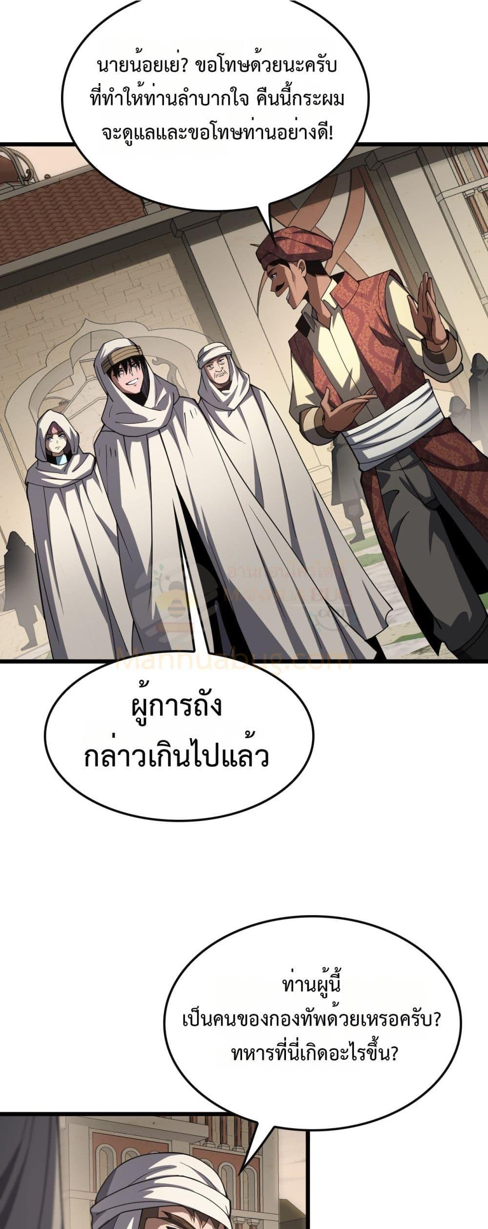 Doomsday Sword God – เทพดาบวันสิ้นโลก ตอนที่ 68 21