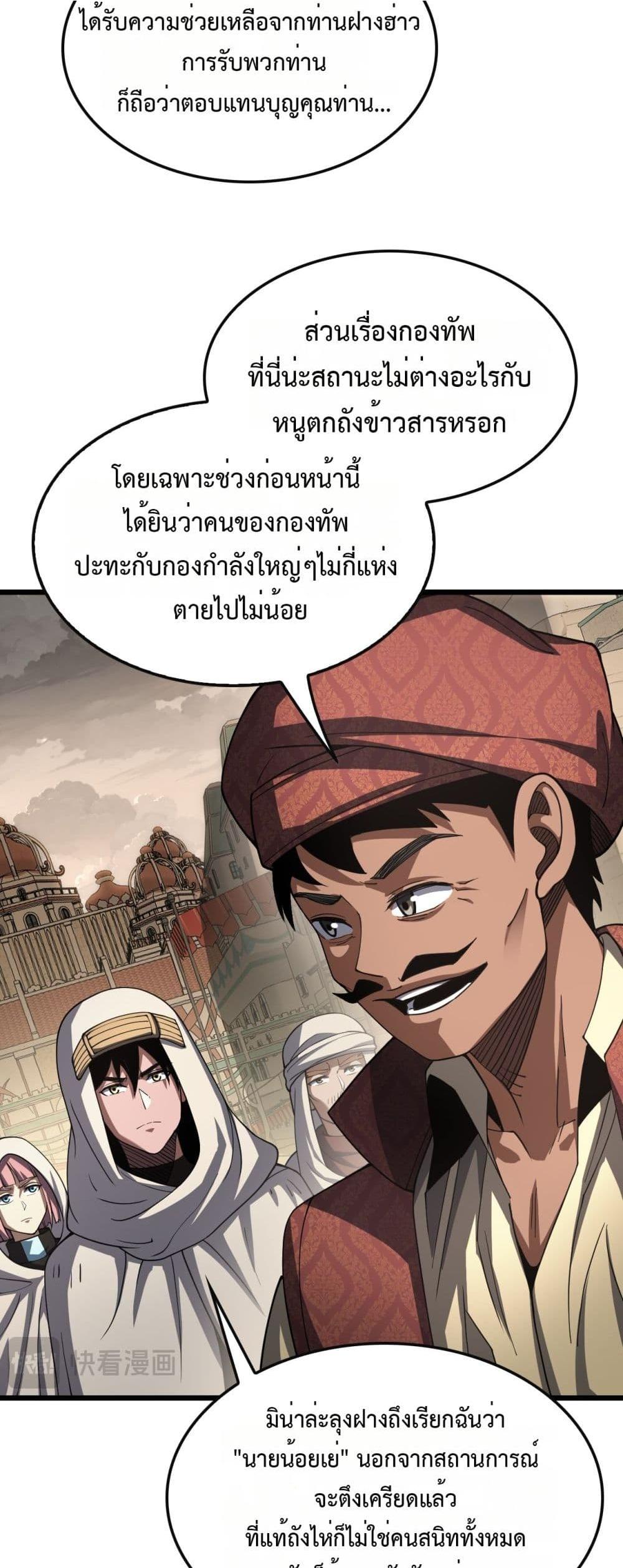 Doomsday Sword God – เทพดาบวันสิ้นโลก ตอนที่ 68 23