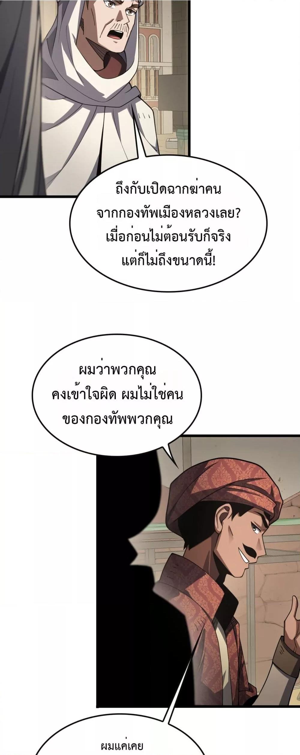 Doomsday Sword God – เทพดาบวันสิ้นโลก ตอนที่ 68 22