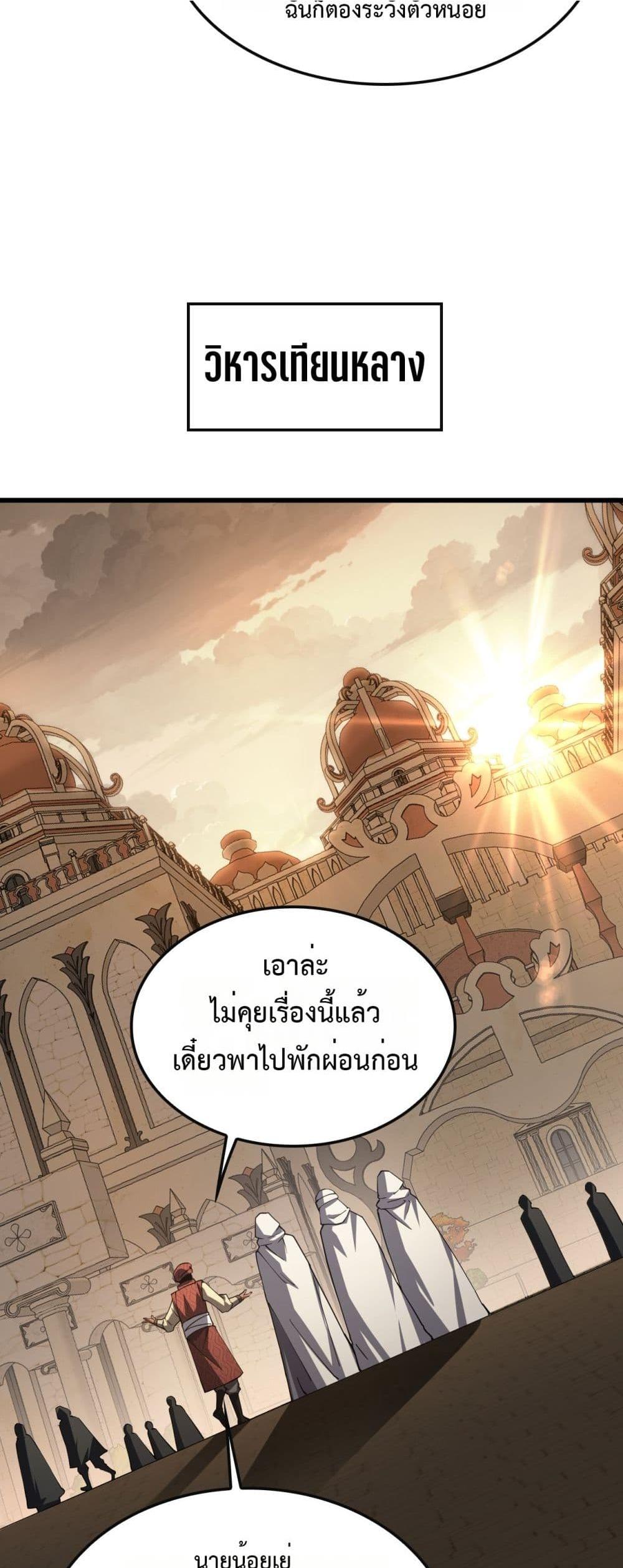 Doomsday Sword God – เทพดาบวันสิ้นโลก ตอนที่ 68 24