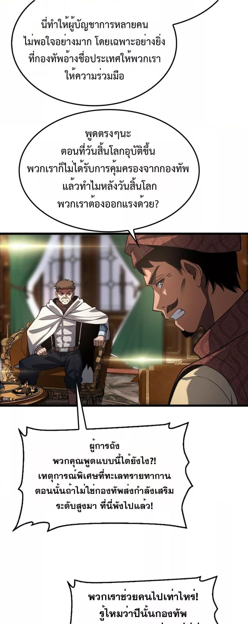 Doomsday Sword God – เทพดาบวันสิ้นโลก ตอนที่ 68 32