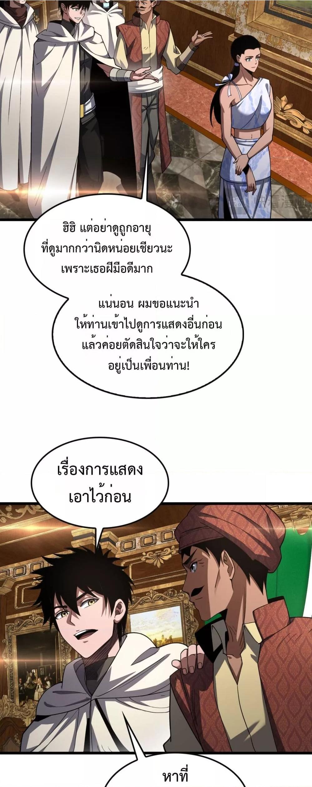 Doomsday Sword God – เทพดาบวันสิ้นโลก ตอนที่ 68 29