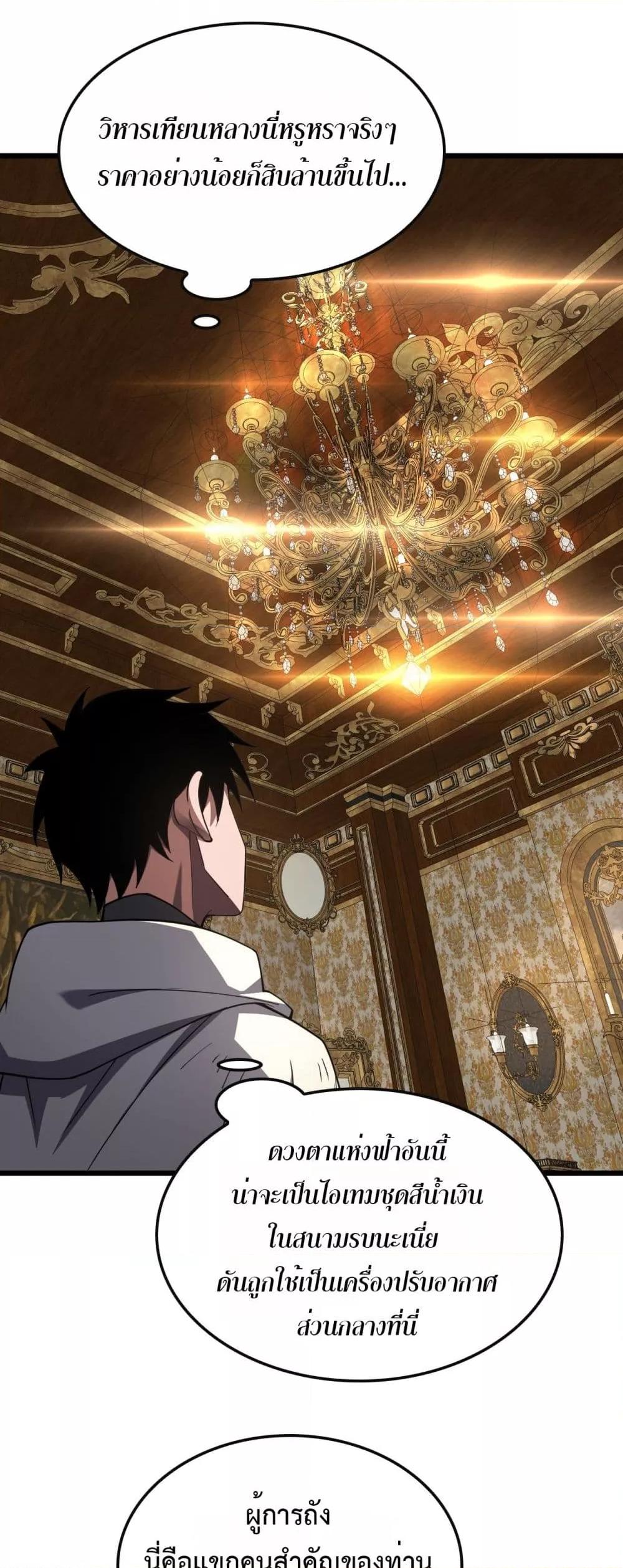 Doomsday Sword God – เทพดาบวันสิ้นโลก ตอนที่ 68 26