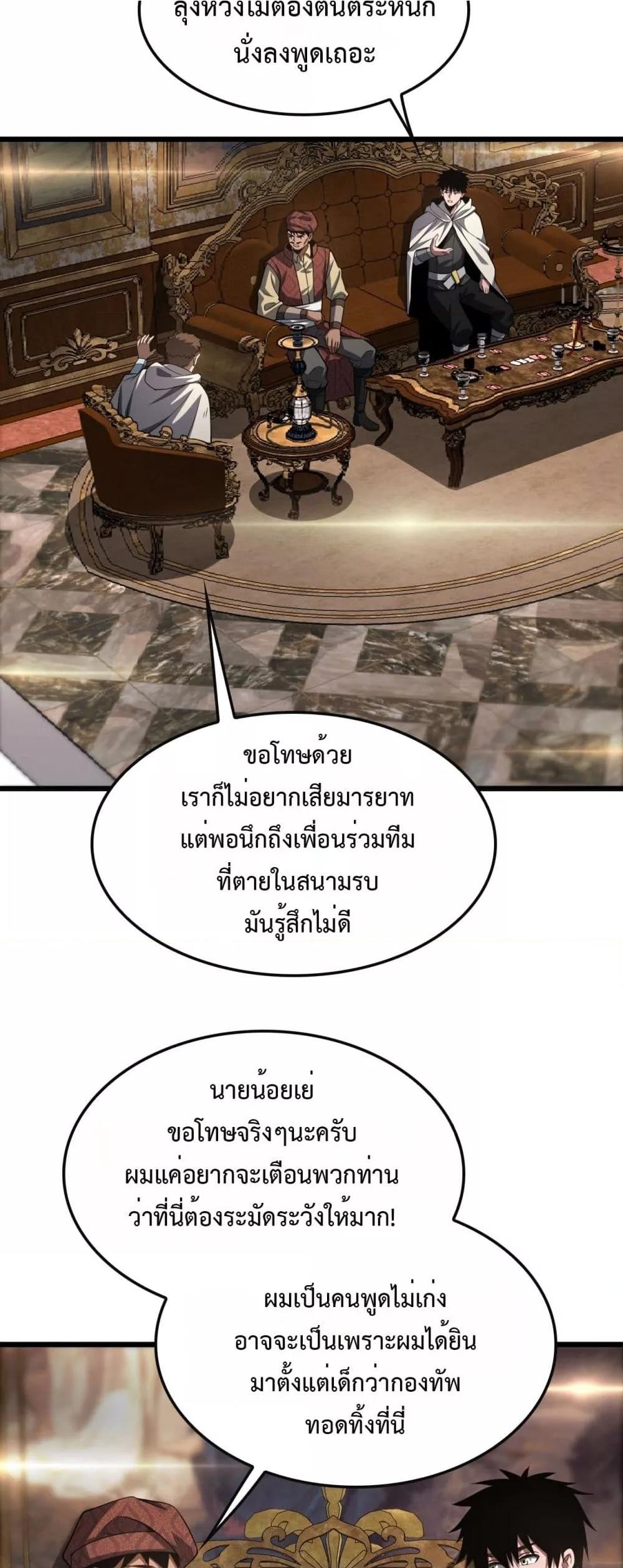 Doomsday Sword God – เทพดาบวันสิ้นโลก ตอนที่ 68 34