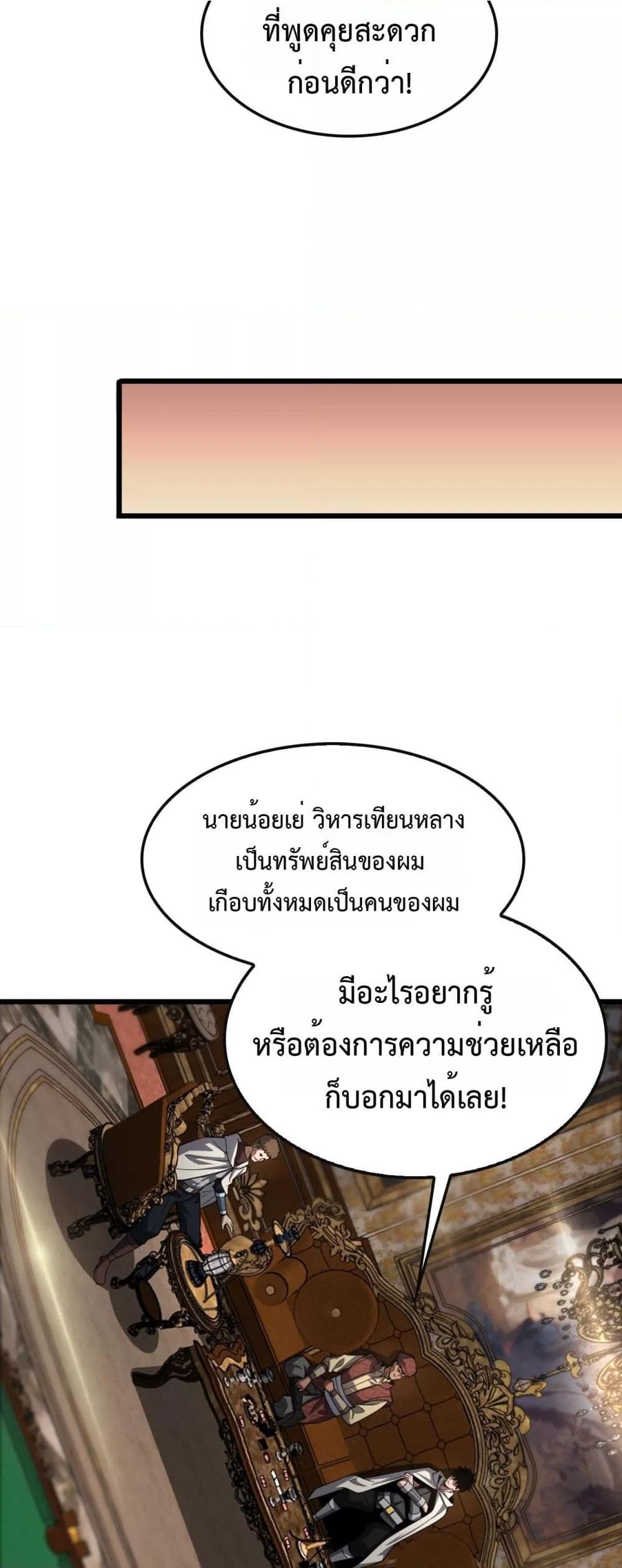 Doomsday Sword God – เทพดาบวันสิ้นโลก ตอนที่ 68 30