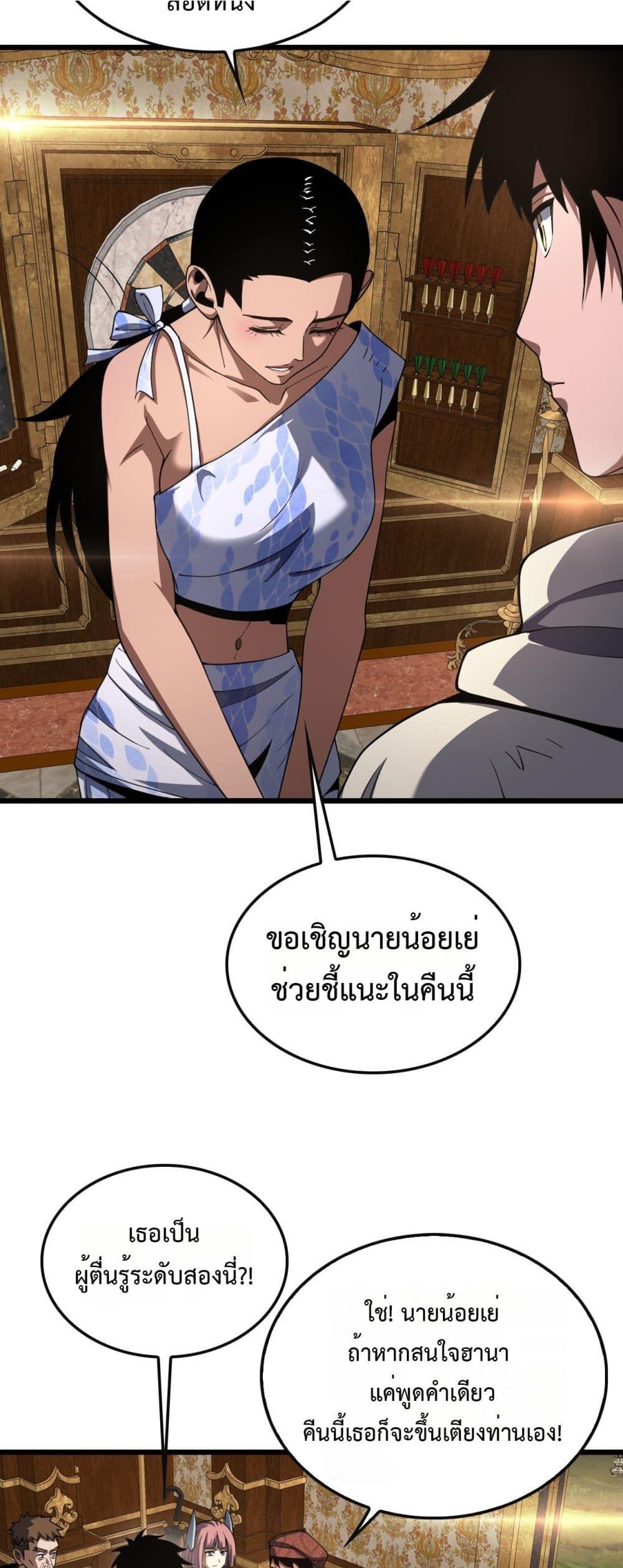 Doomsday Sword God – เทพดาบวันสิ้นโลก ตอนที่ 68 28