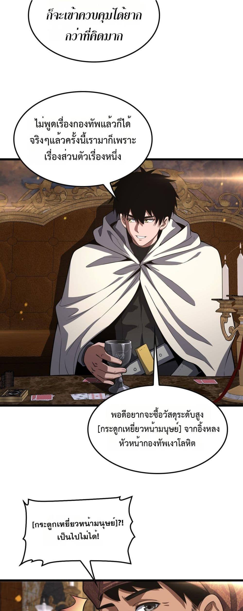 Doomsday Sword God – เทพดาบวันสิ้นโลก ตอนที่ 68 36