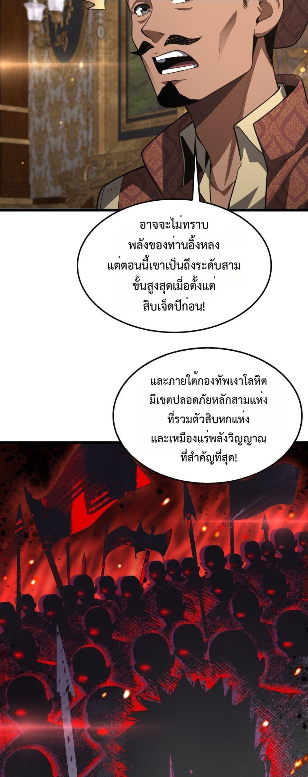 Doomsday Sword God – เทพดาบวันสิ้นโลก ตอนที่ 68 37
