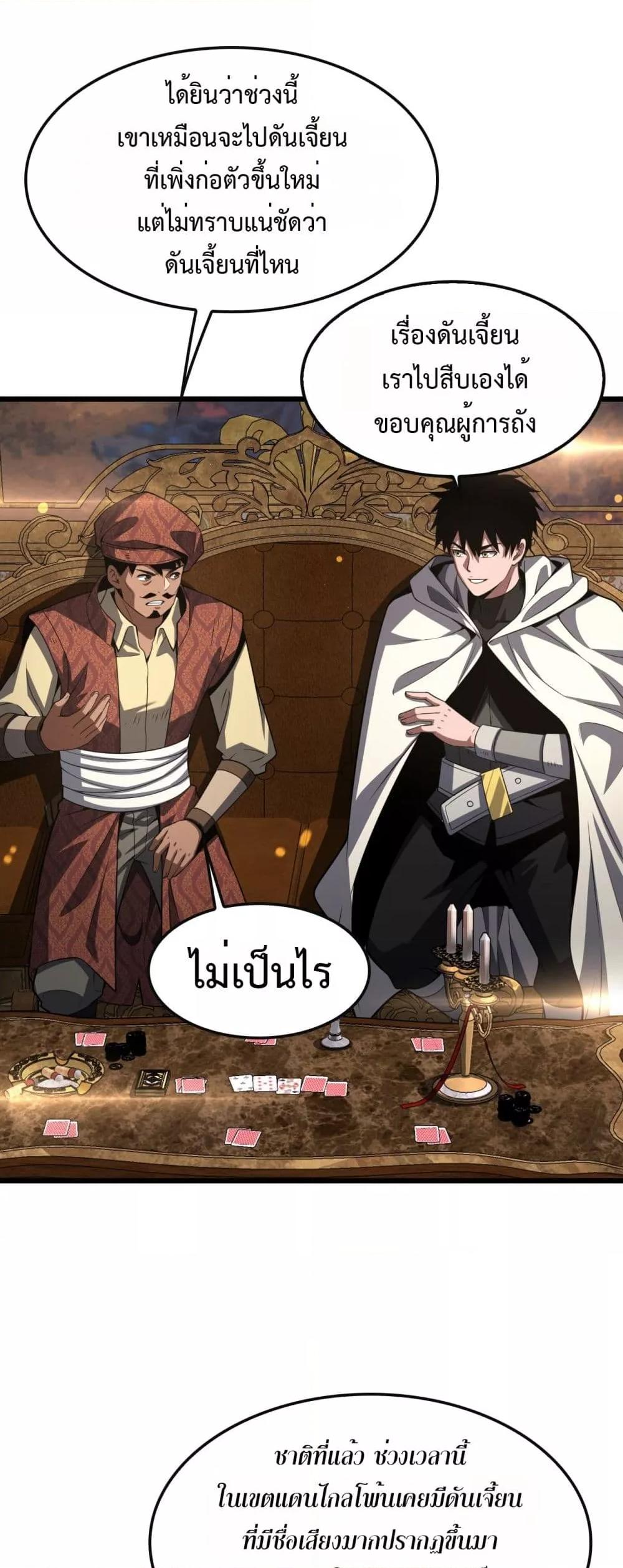 Doomsday Sword God – เทพดาบวันสิ้นโลก ตอนที่ 68 39