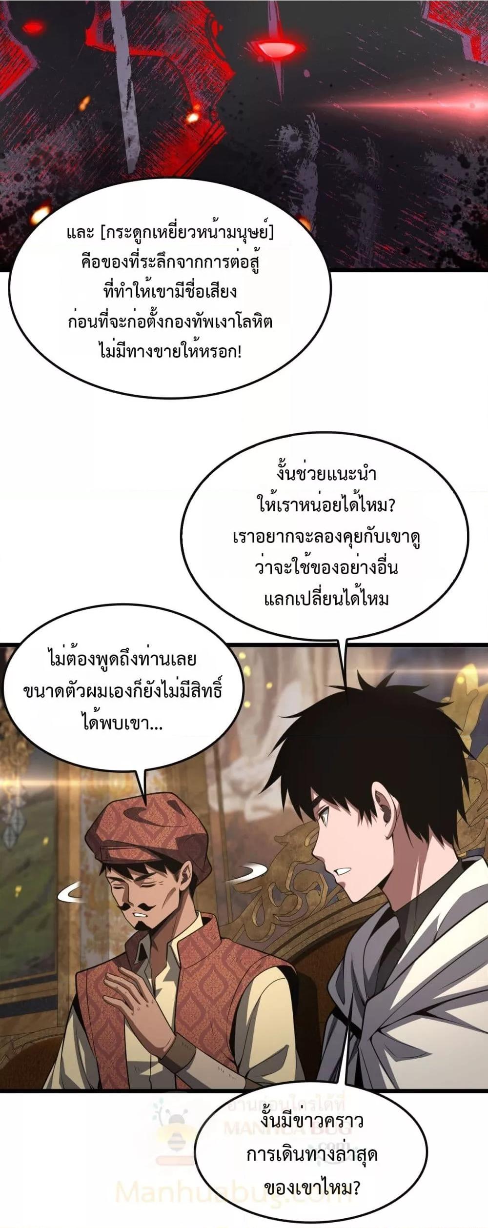 Doomsday Sword God – เทพดาบวันสิ้นโลก ตอนที่ 68 38