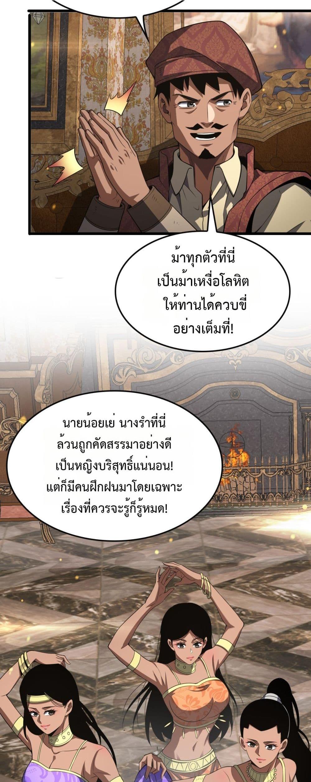 Doomsday Sword God – เทพดาบวันสิ้นโลก ตอนที่ 68 41