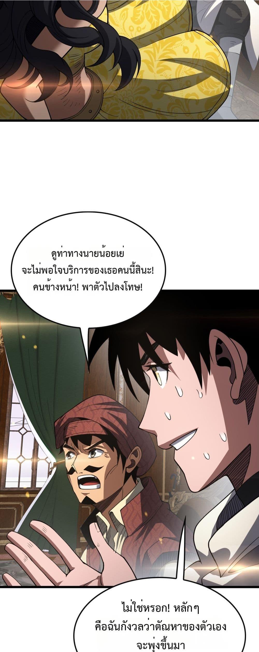 Doomsday Sword God – เทพดาบวันสิ้นโลก ตอนที่ 68 47