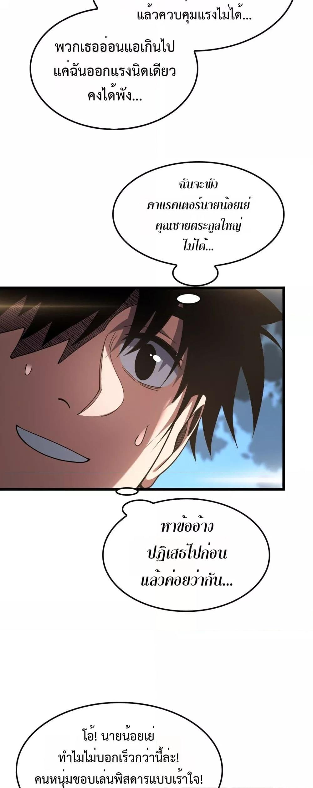 Doomsday Sword God – เทพดาบวันสิ้นโลก ตอนที่ 68 48