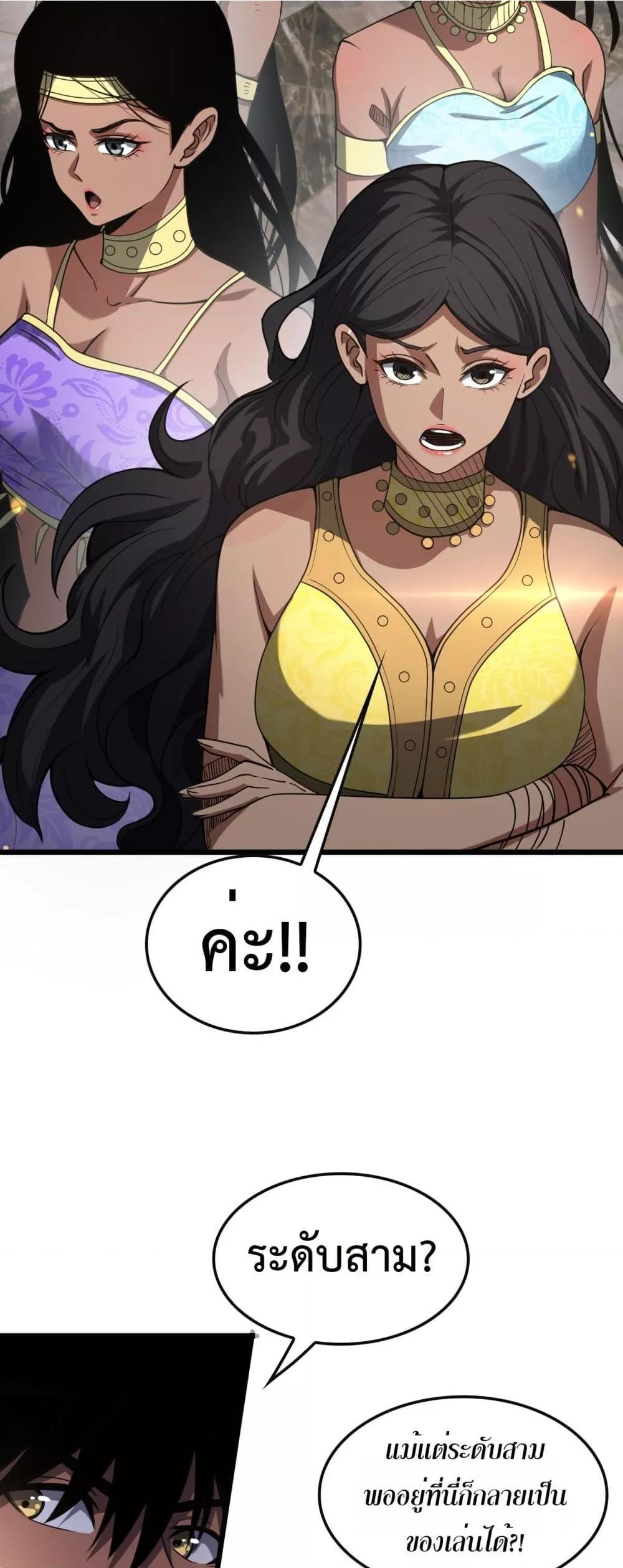 Doomsday Sword God – เทพดาบวันสิ้นโลก ตอนที่ 68 50