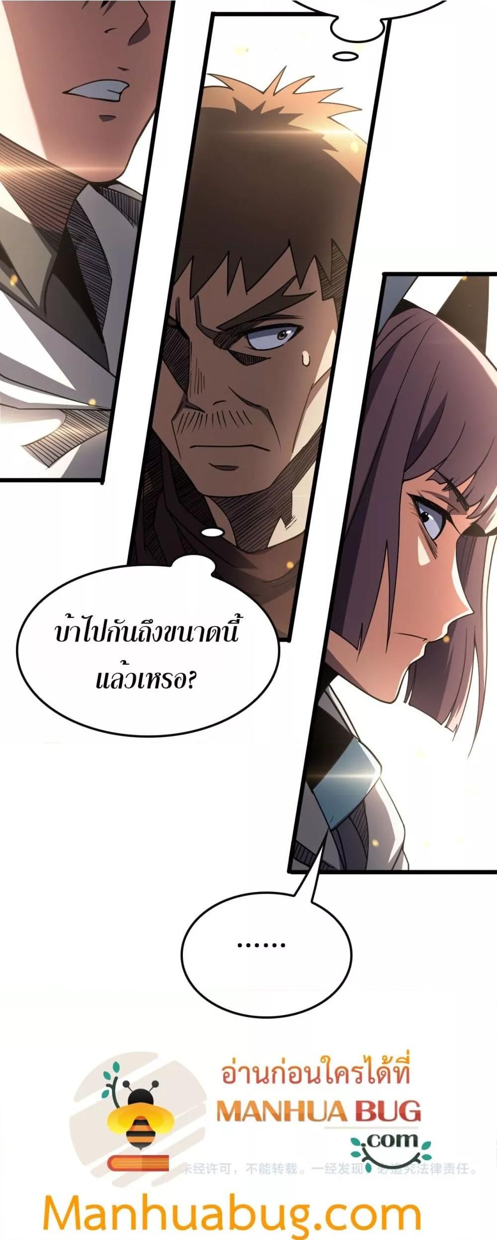 Doomsday Sword God – เทพดาบวันสิ้นโลก ตอนที่ 68 51