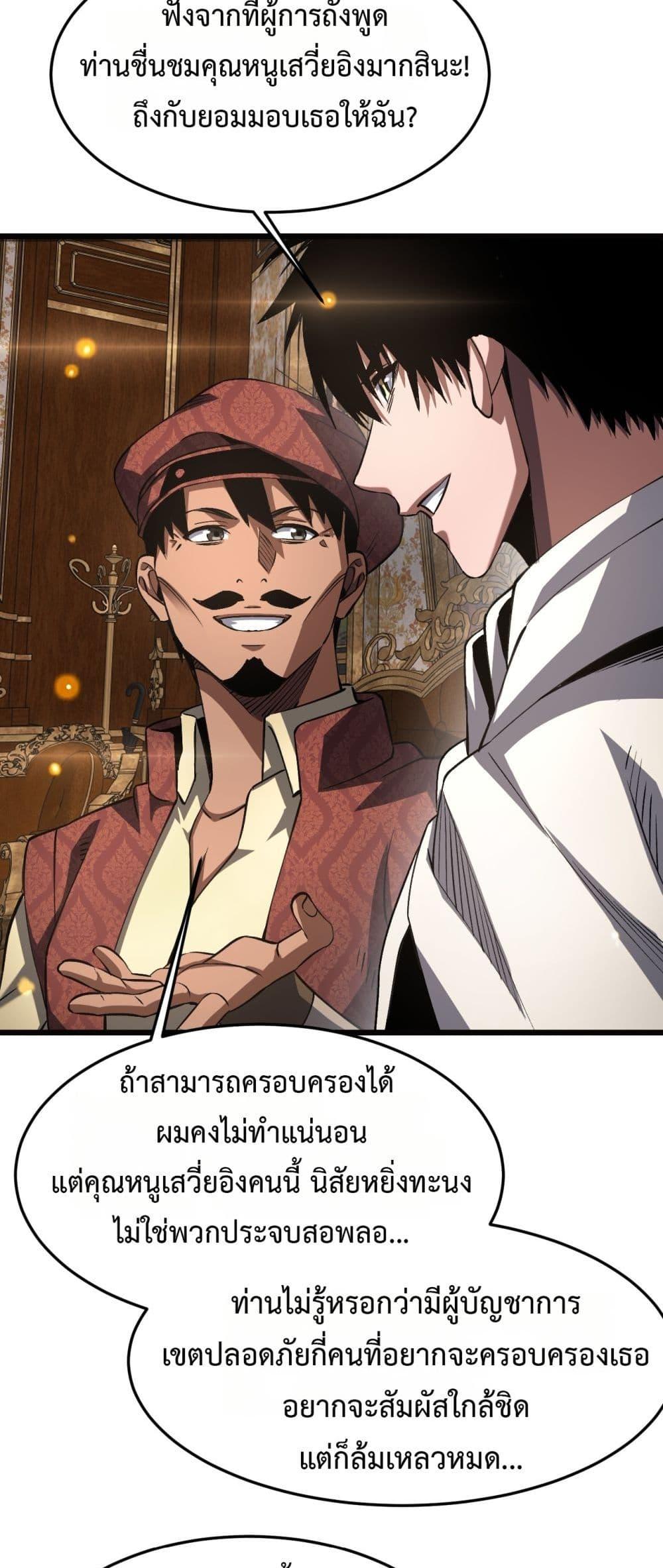 Doomsday Sword God – เทพดาบวันสิ้นโลก ตอนที่ 69 3
