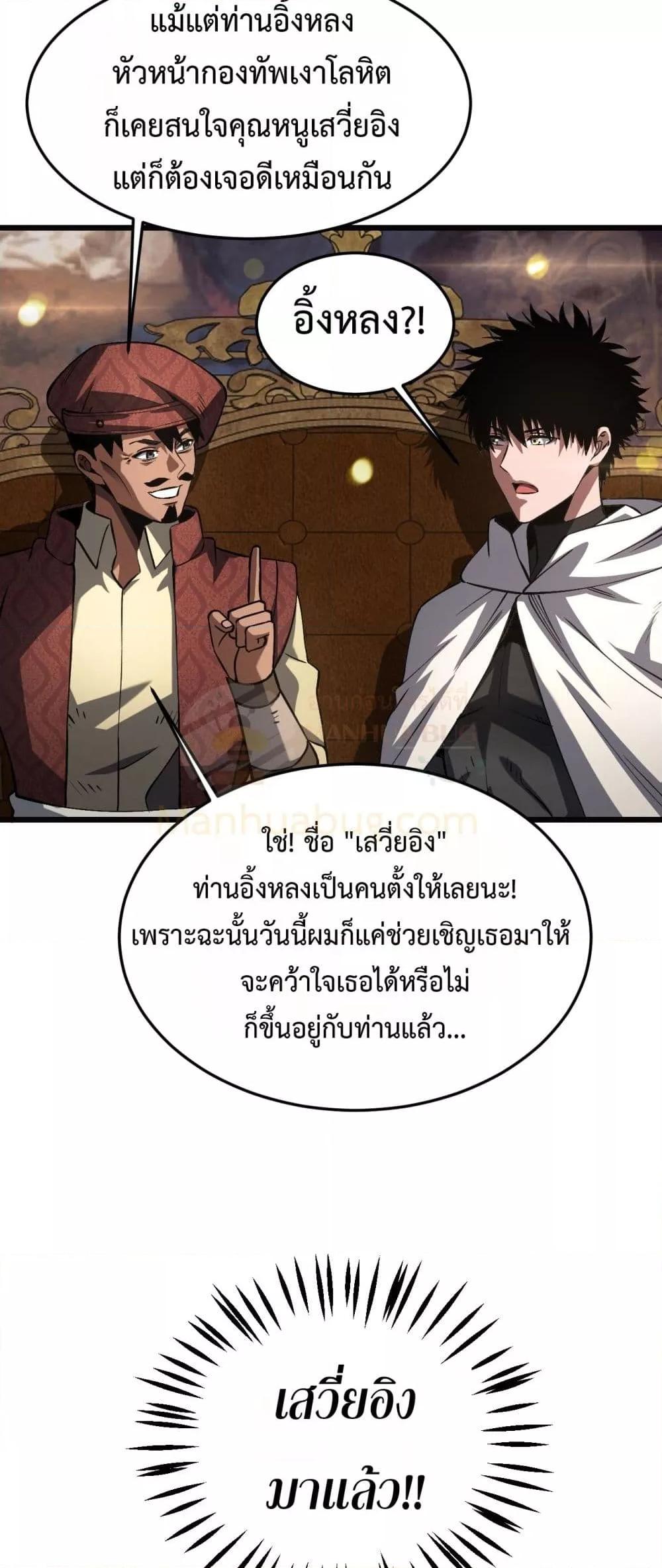 Doomsday Sword God – เทพดาบวันสิ้นโลก ตอนที่ 69 4