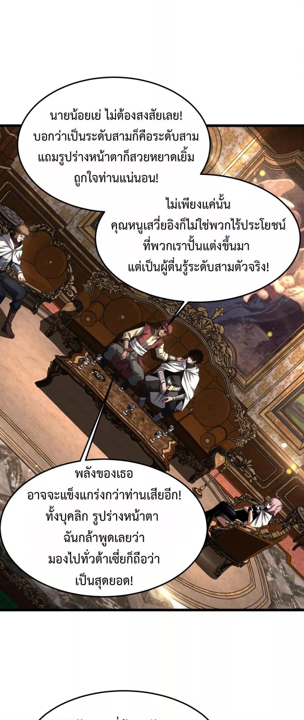 Doomsday Sword God – เทพดาบวันสิ้นโลก ตอนที่ 69 2