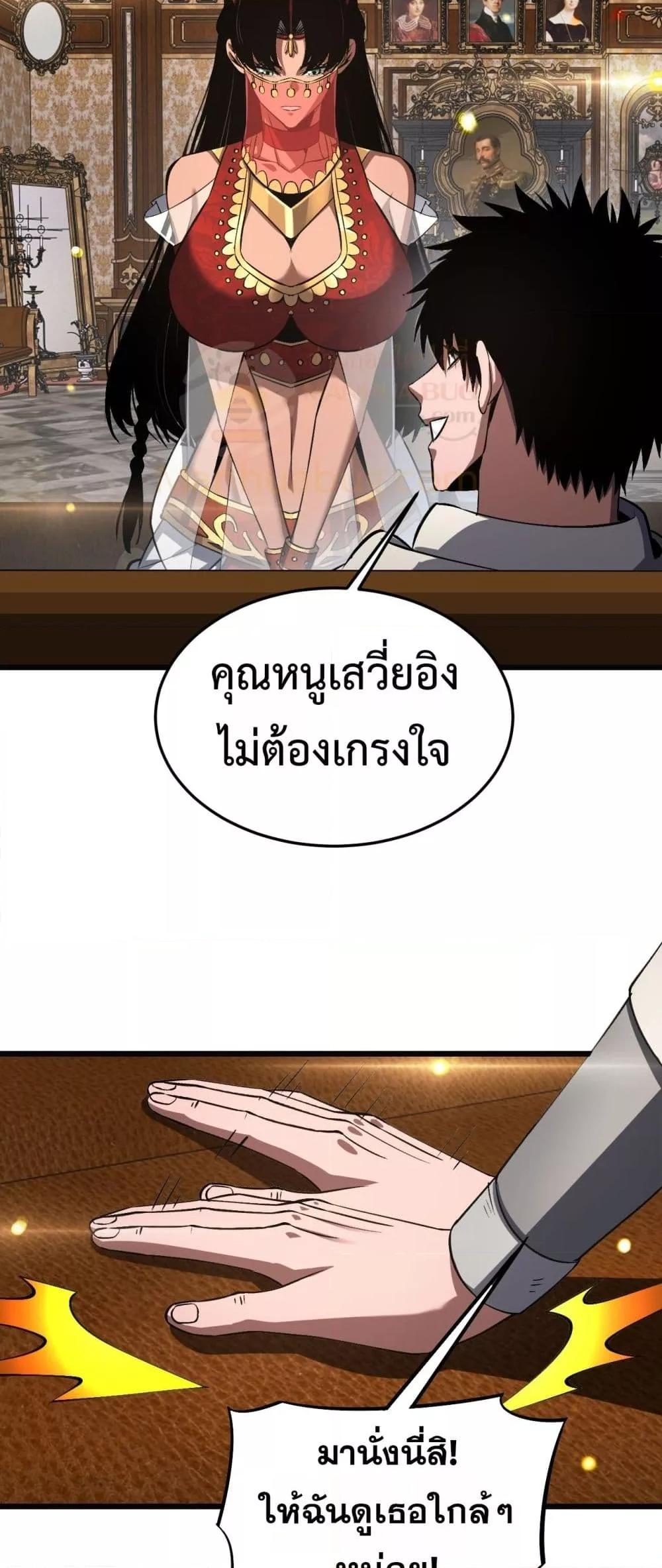 Doomsday Sword God – เทพดาบวันสิ้นโลก ตอนที่ 69 10
