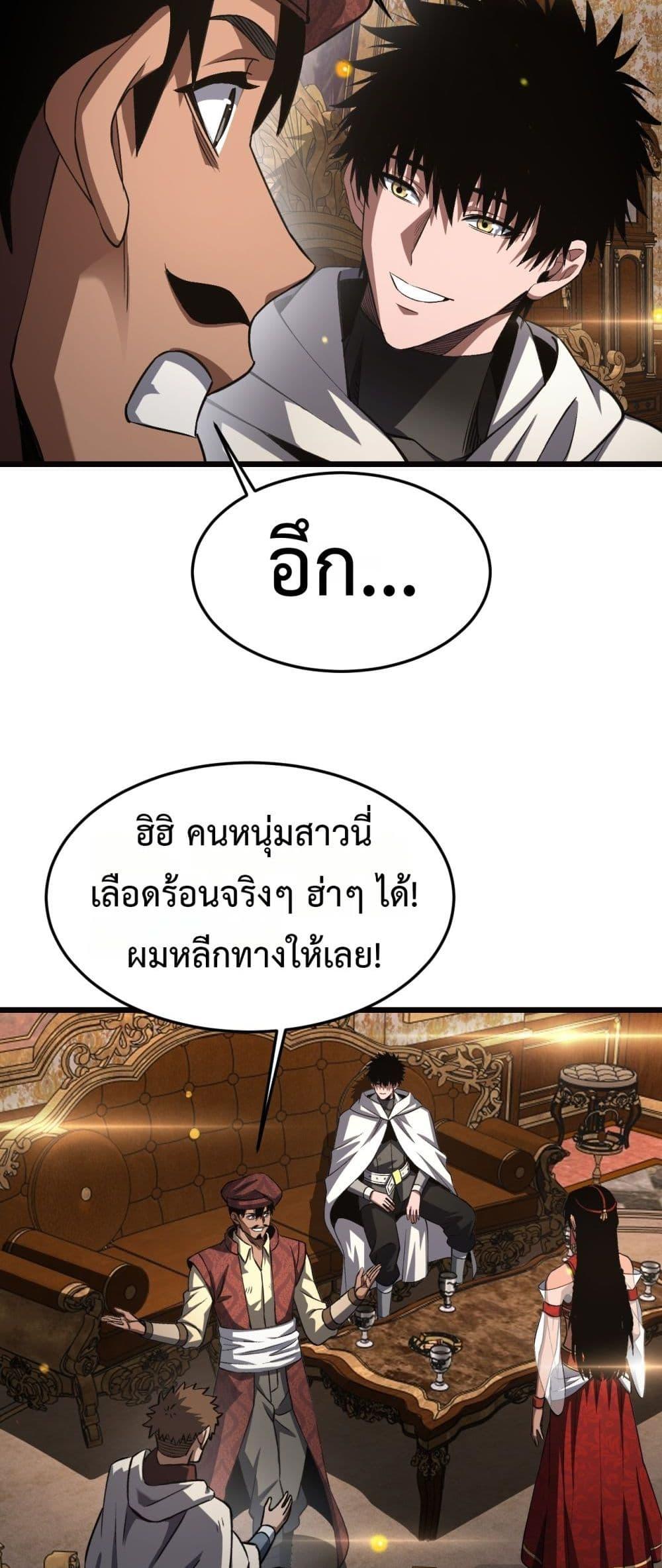 Doomsday Sword God – เทพดาบวันสิ้นโลก ตอนที่ 69 8