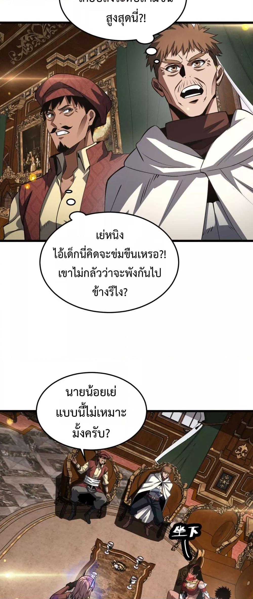 Doomsday Sword God – เทพดาบวันสิ้นโลก ตอนที่ 69 13