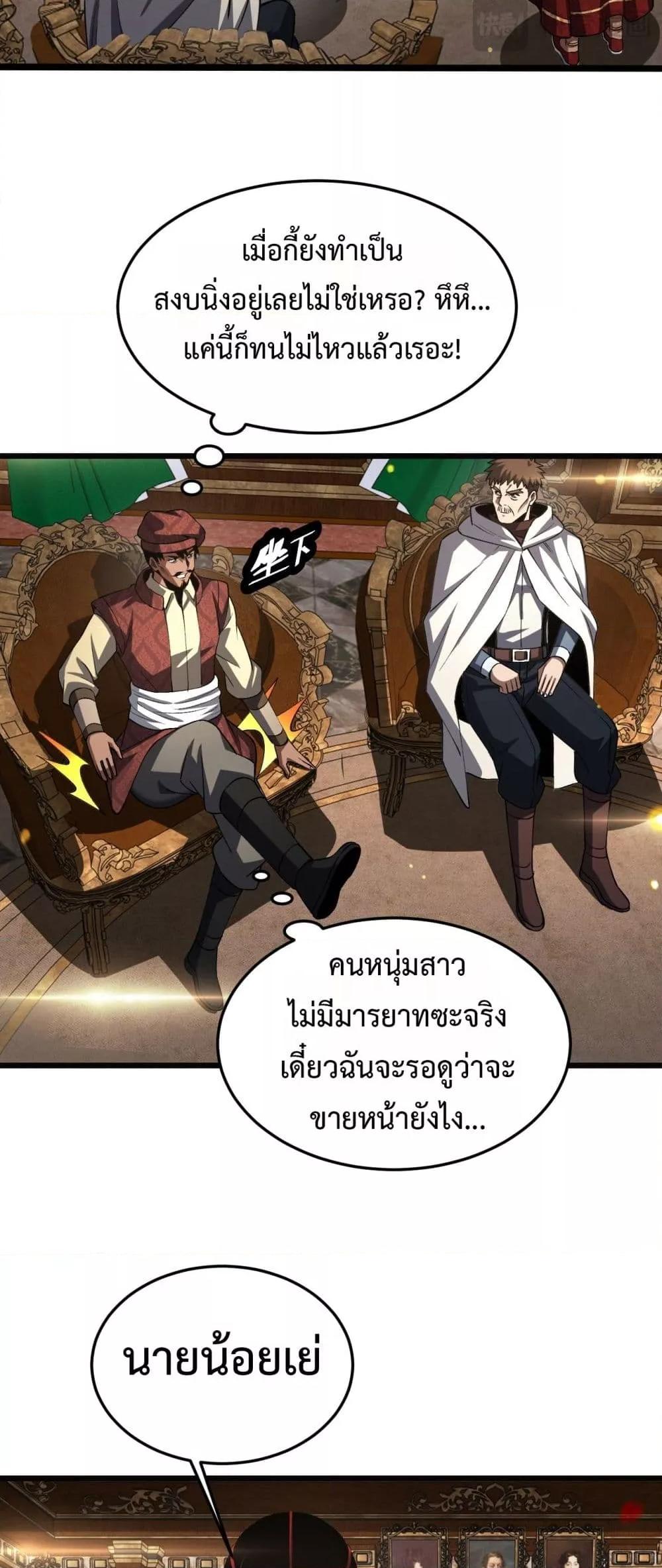 Doomsday Sword God – เทพดาบวันสิ้นโลก ตอนที่ 69 9