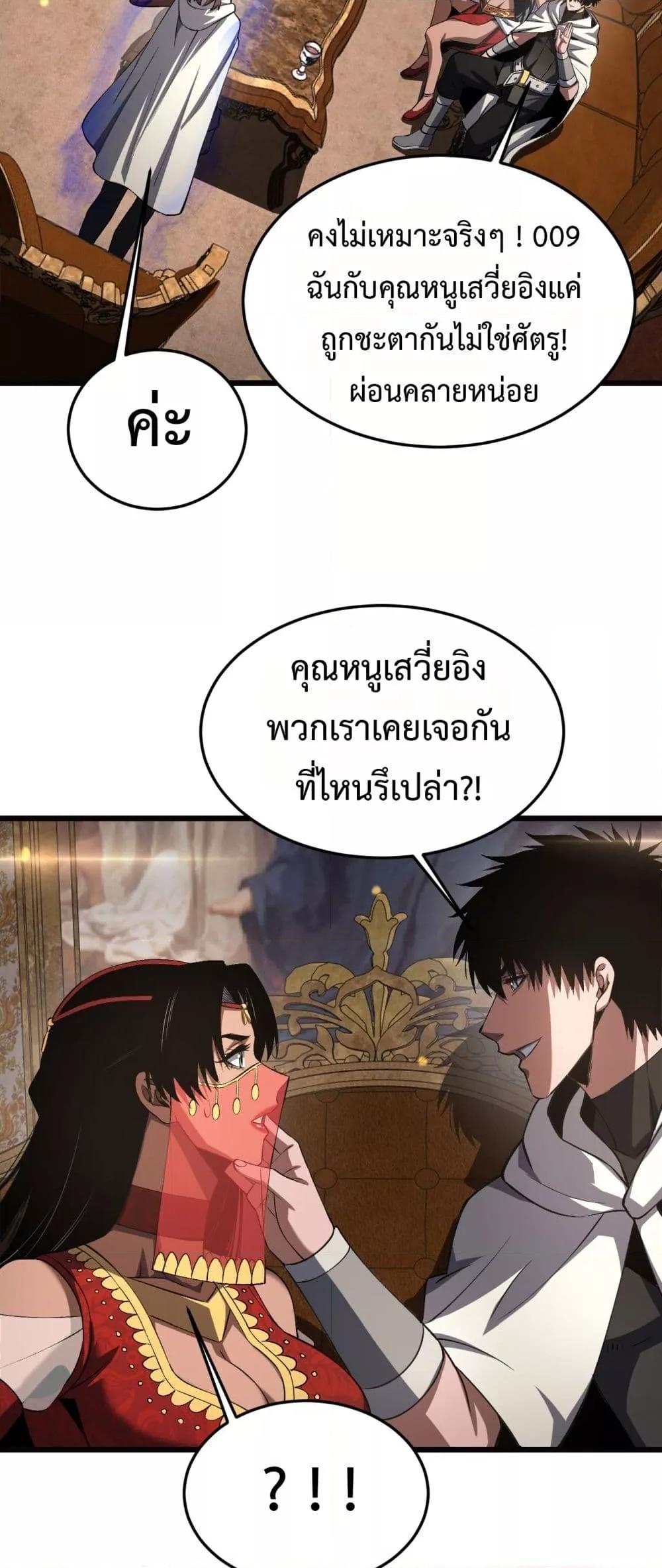 Doomsday Sword God – เทพดาบวันสิ้นโลก ตอนที่ 69 14