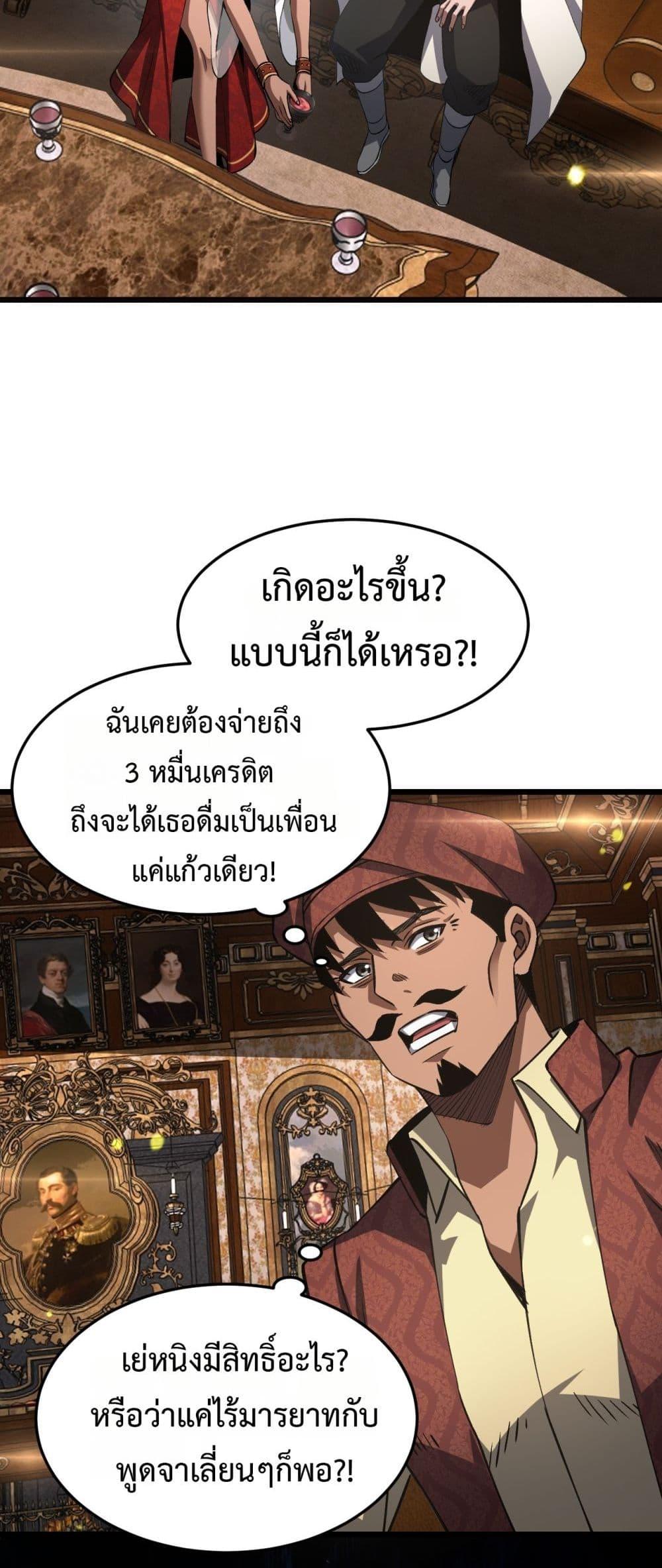 Doomsday Sword God – เทพดาบวันสิ้นโลก ตอนที่ 69 17