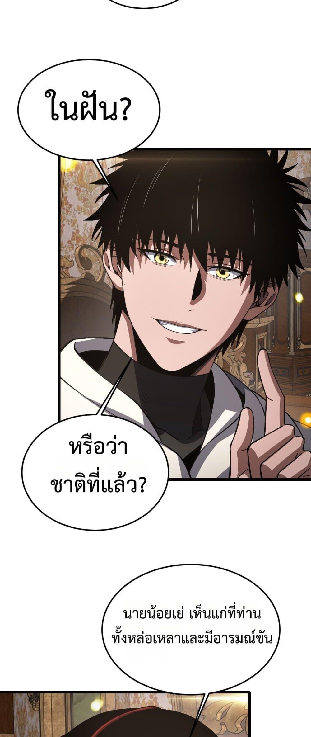 Doomsday Sword God – เทพดาบวันสิ้นโลก ตอนที่ 69 15