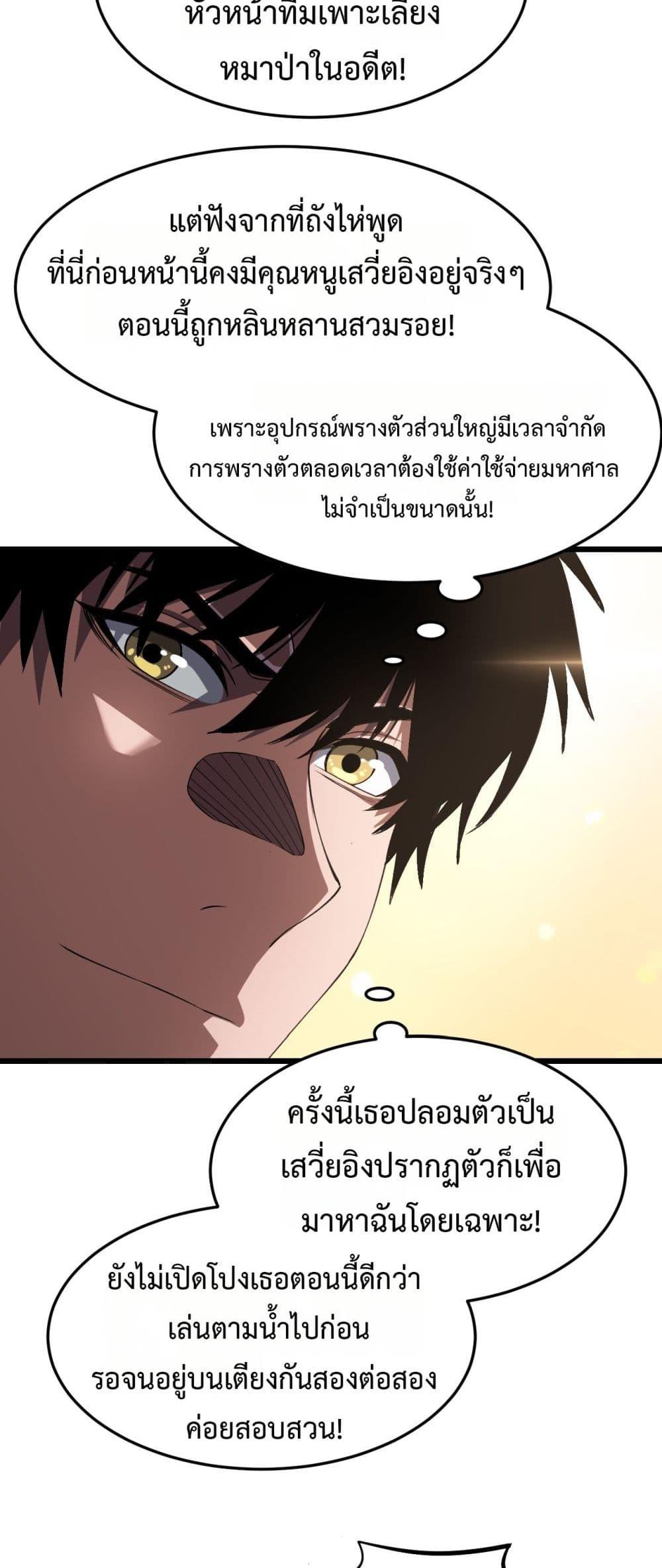 Doomsday Sword God – เทพดาบวันสิ้นโลก ตอนที่ 69 19