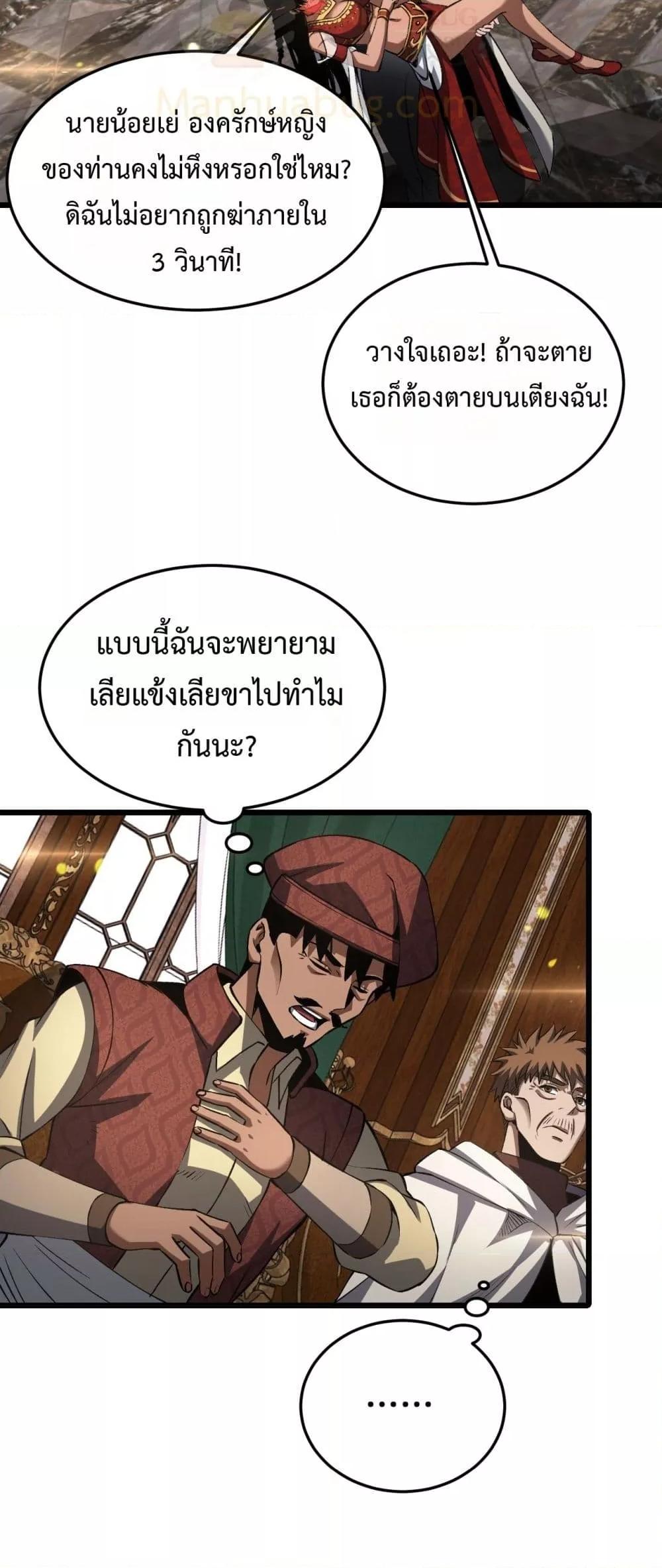 Doomsday Sword God – เทพดาบวันสิ้นโลก ตอนที่ 69 23
