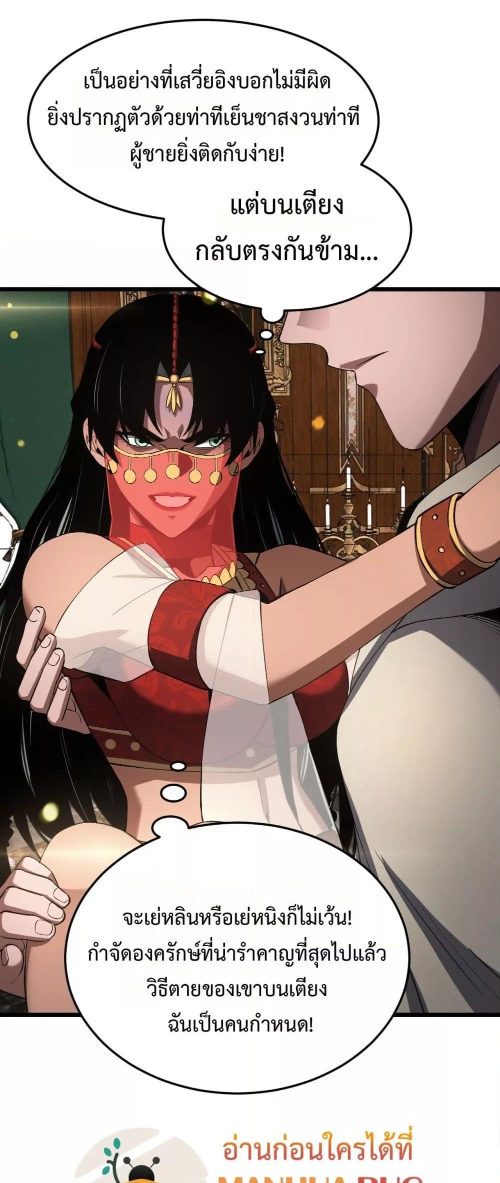 Doomsday Sword God – เทพดาบวันสิ้นโลก ตอนที่ 69 24