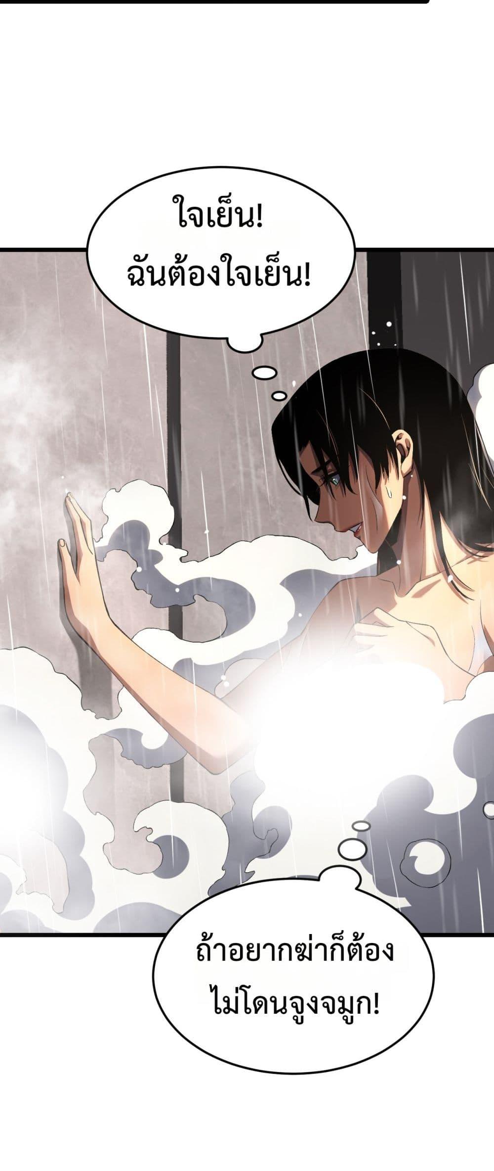 Doomsday Sword God – เทพดาบวันสิ้นโลก ตอนที่ 69 31