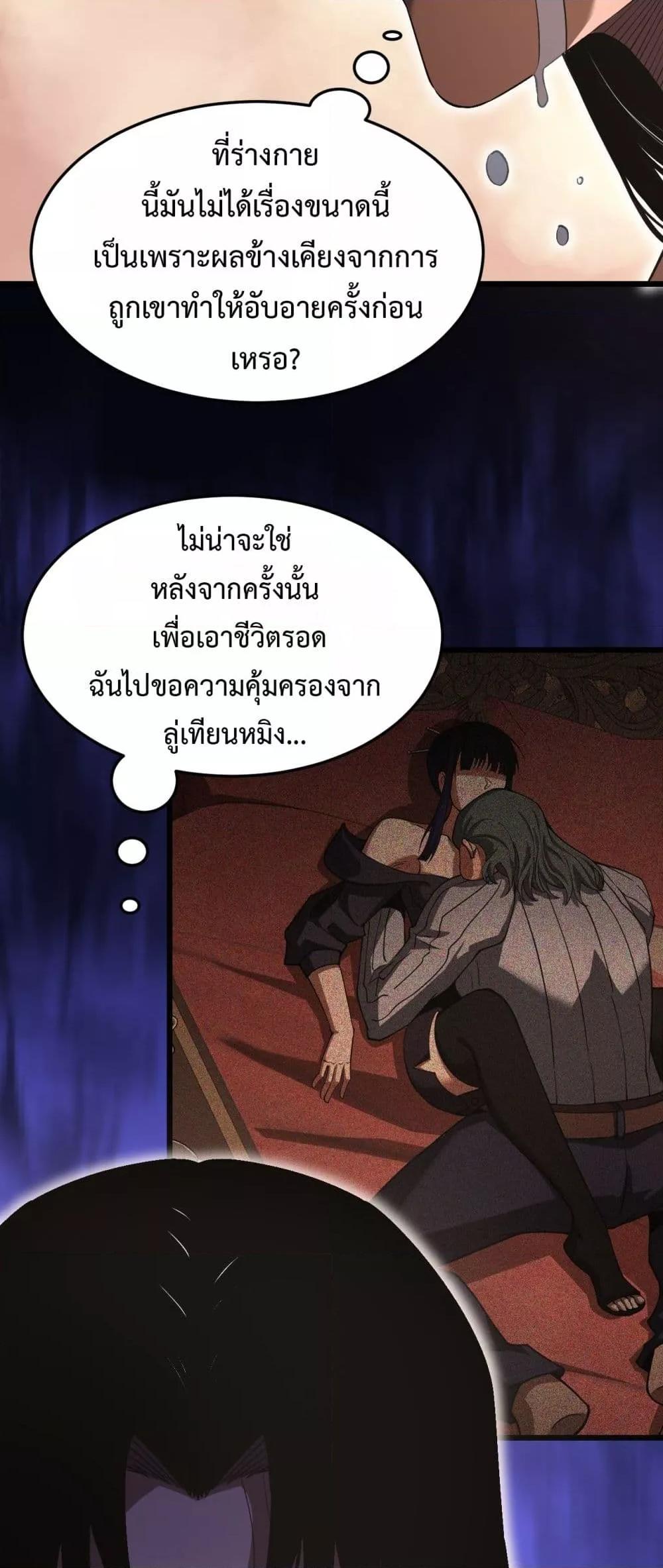 Doomsday Sword God – เทพดาบวันสิ้นโลก ตอนที่ 69 33