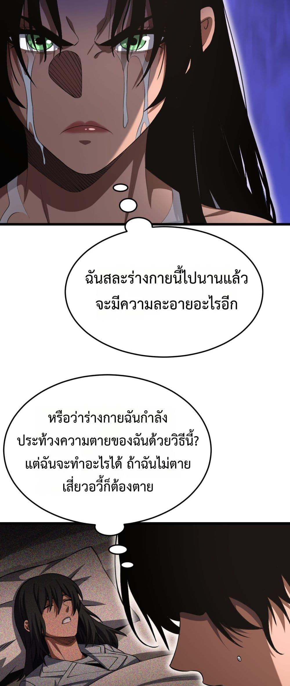 Doomsday Sword God – เทพดาบวันสิ้นโลก ตอนที่ 69 34