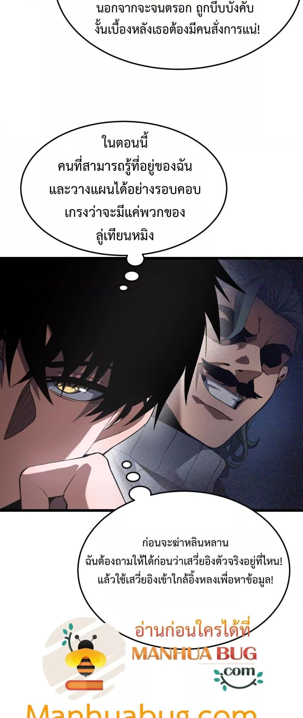 Doomsday Sword God – เทพดาบวันสิ้นโลก ตอนที่ 69 37
