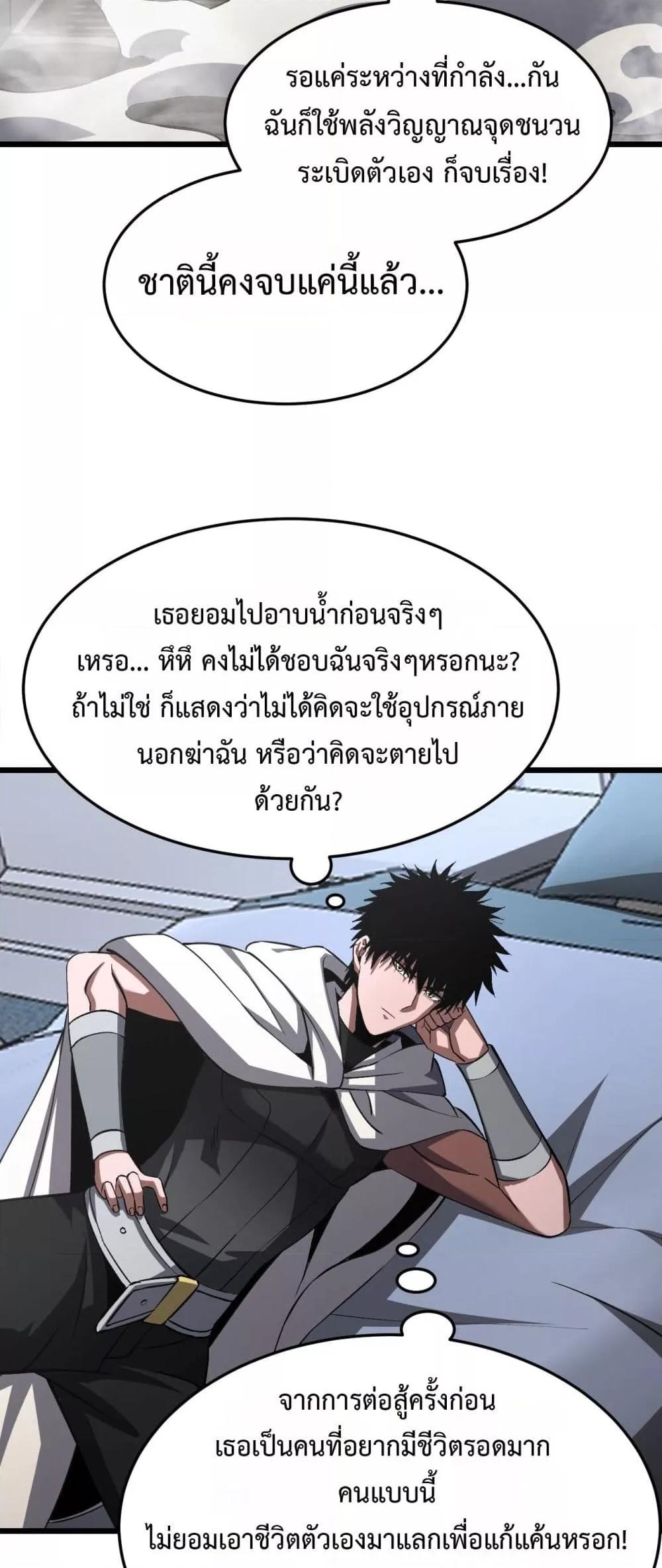 Doomsday Sword God – เทพดาบวันสิ้นโลก ตอนที่ 69 36