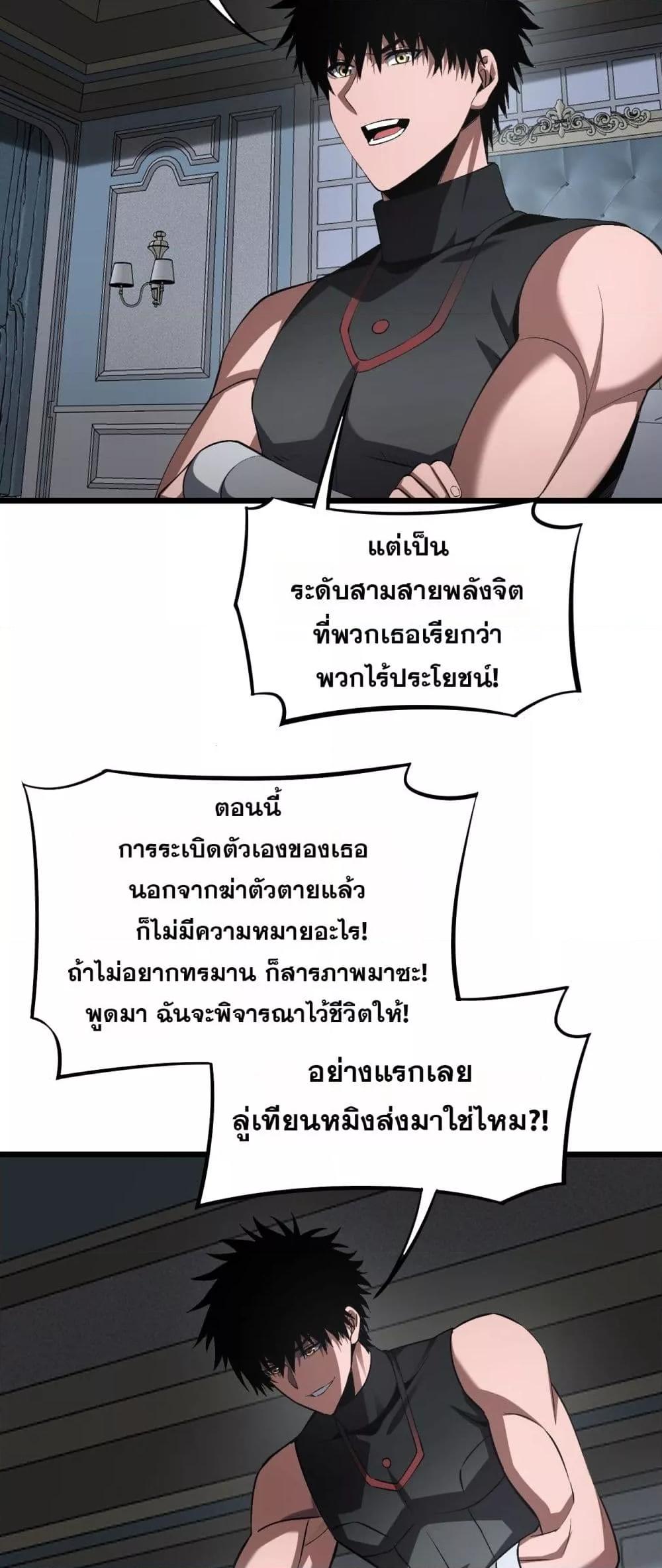 Doomsday Sword God – เทพดาบวันสิ้นโลก ตอนที่ 69 50