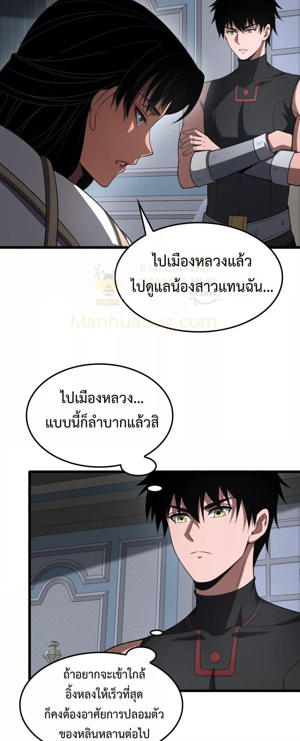 Doomsday Sword God – เทพดาบวันสิ้นโลก ตอนที่ 70 4
