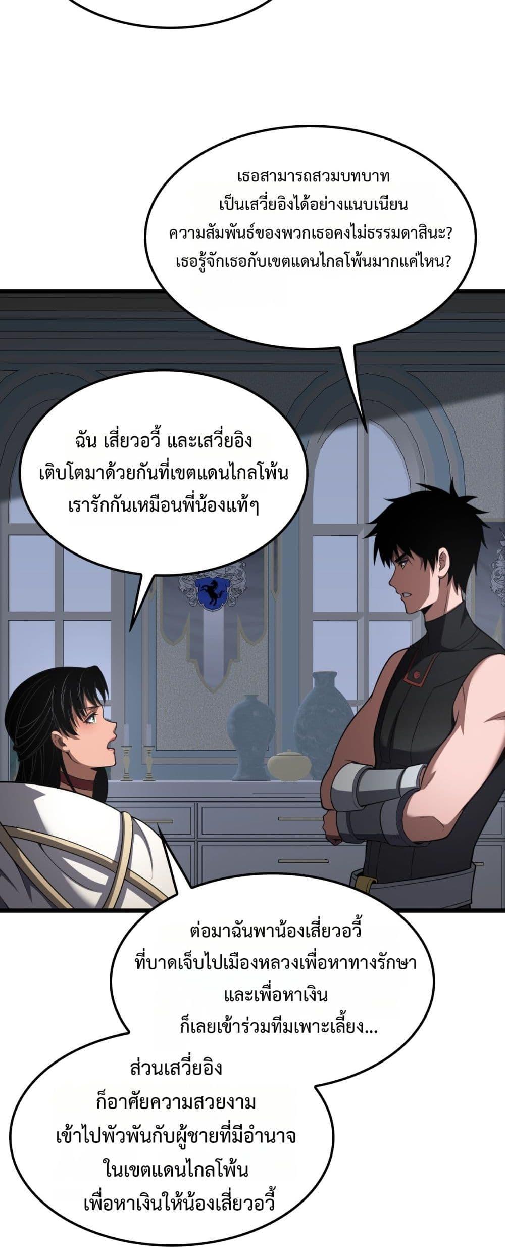 Doomsday Sword God – เทพดาบวันสิ้นโลก ตอนที่ 70 5