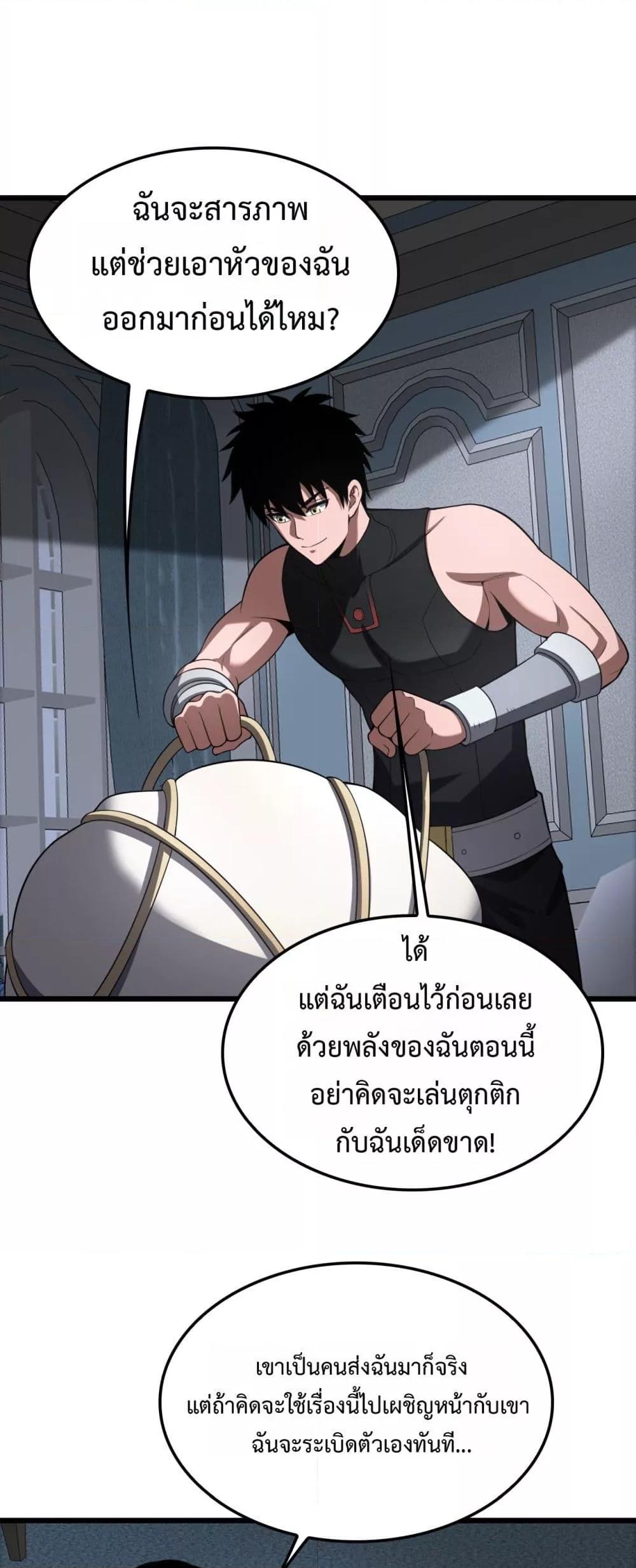 Doomsday Sword God – เทพดาบวันสิ้นโลก ตอนที่ 70 2