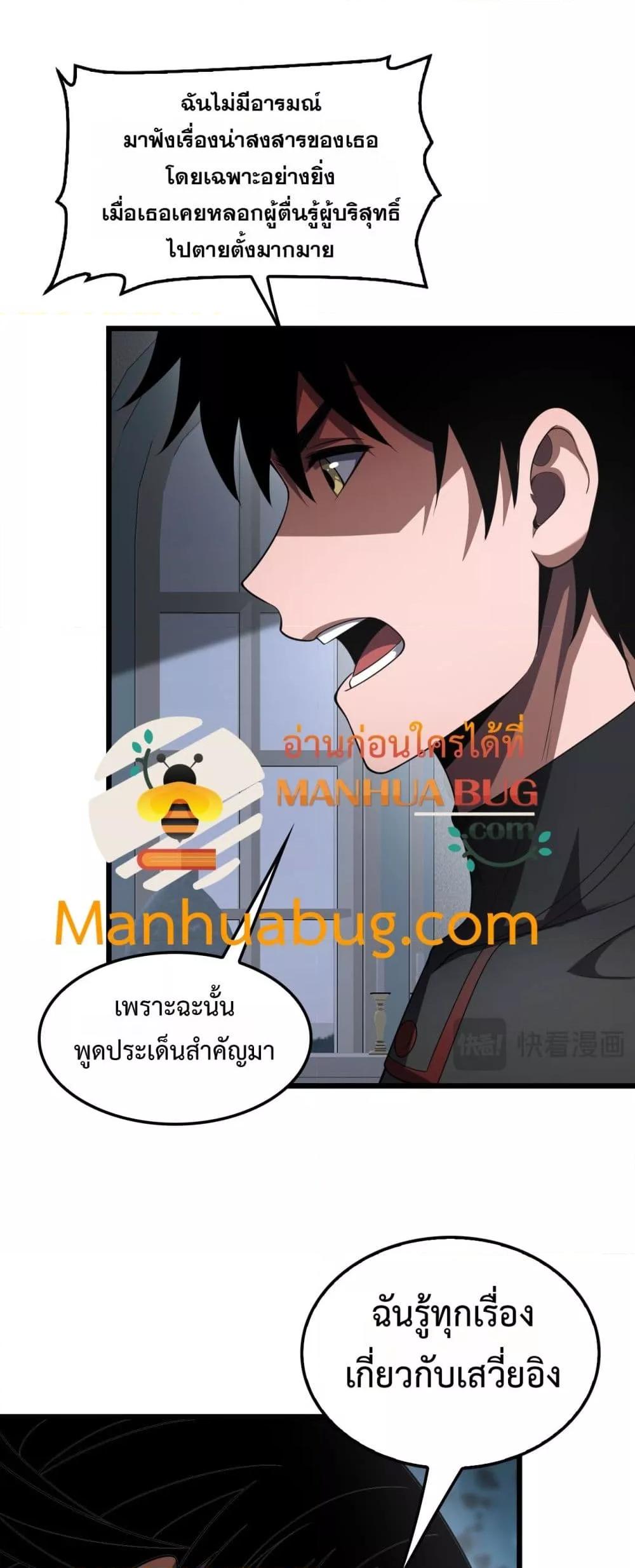 Doomsday Sword God – เทพดาบวันสิ้นโลก ตอนที่ 70 6