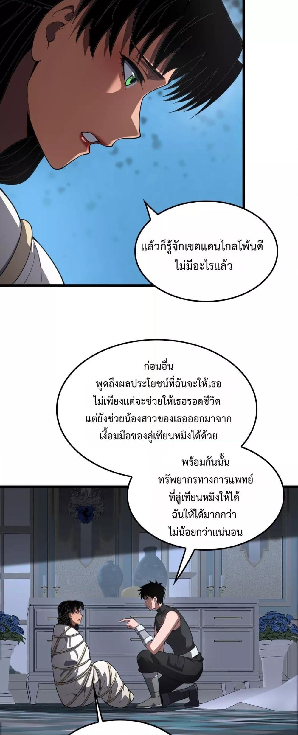 Doomsday Sword God – เทพดาบวันสิ้นโลก ตอนที่ 70 7